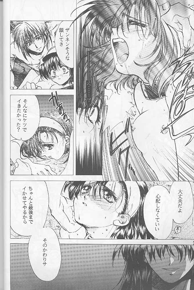 [Gokuraku Syogun (Kitoen)] Bloody Romance 1 ***1999*** THE END OF THE CENTURY+BEGINNING (Majin Tensei) page 23 full
