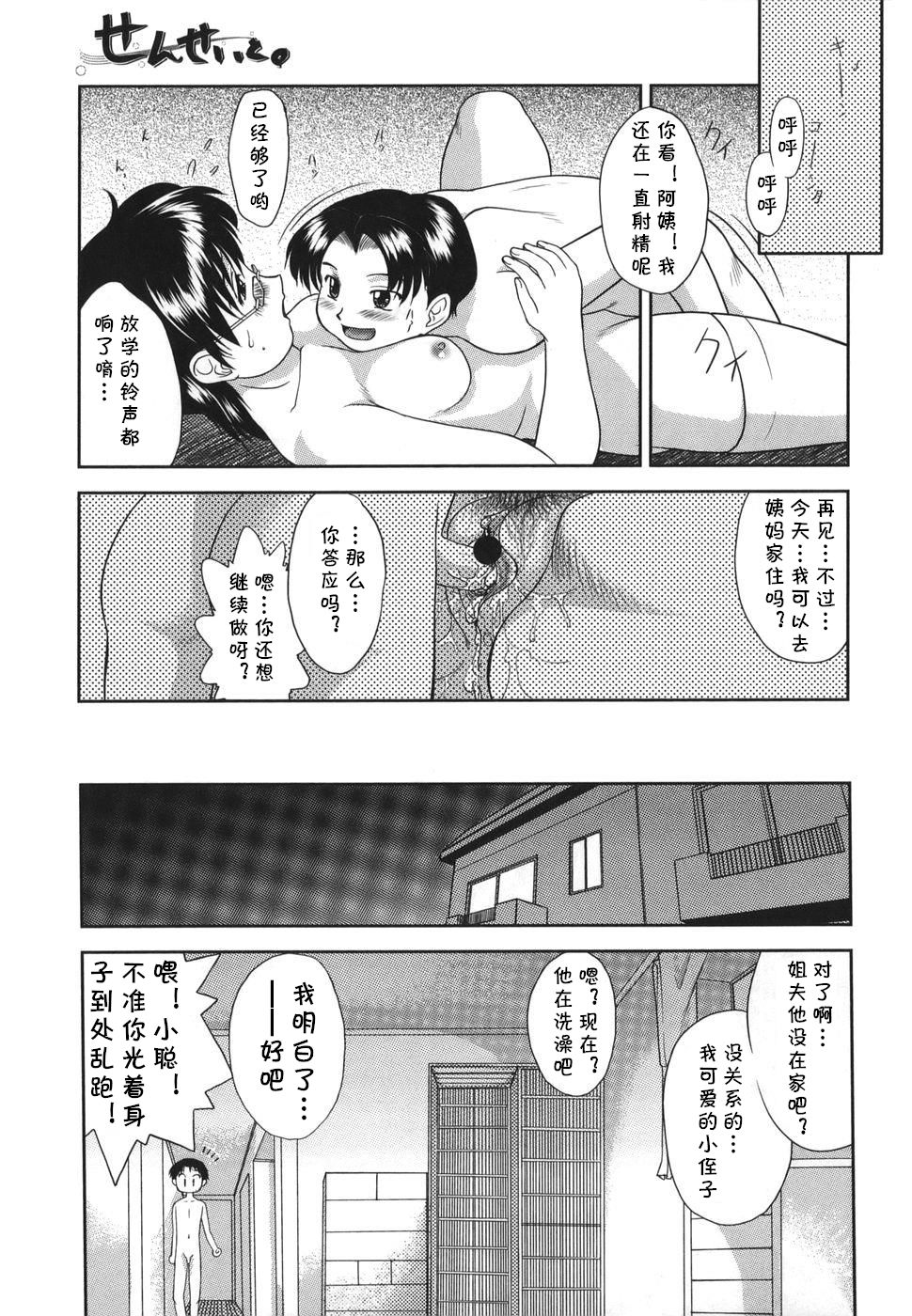 [Gabri-L] Gamushara ga Suki Ch. 7-9 [Chinese] [cqxl自己汉化] page 39 full