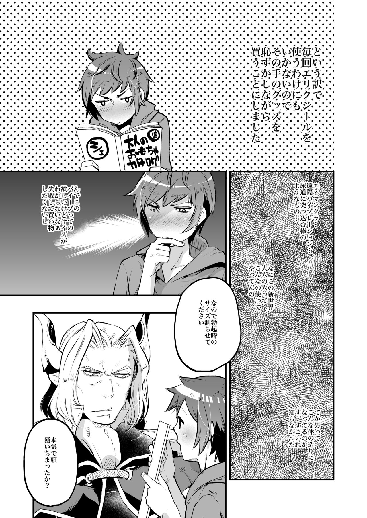 [Ikka Risan (Shibako)] Inran Gran-kun Fighter hen (Granblue Fantasy) [Digital] page 17 full