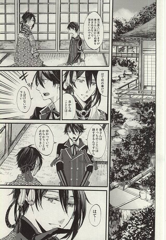 [LOCCA (Roka)] Yoru no Tobari to Mitsu no Koto (Touken Ranbu) page 8 full