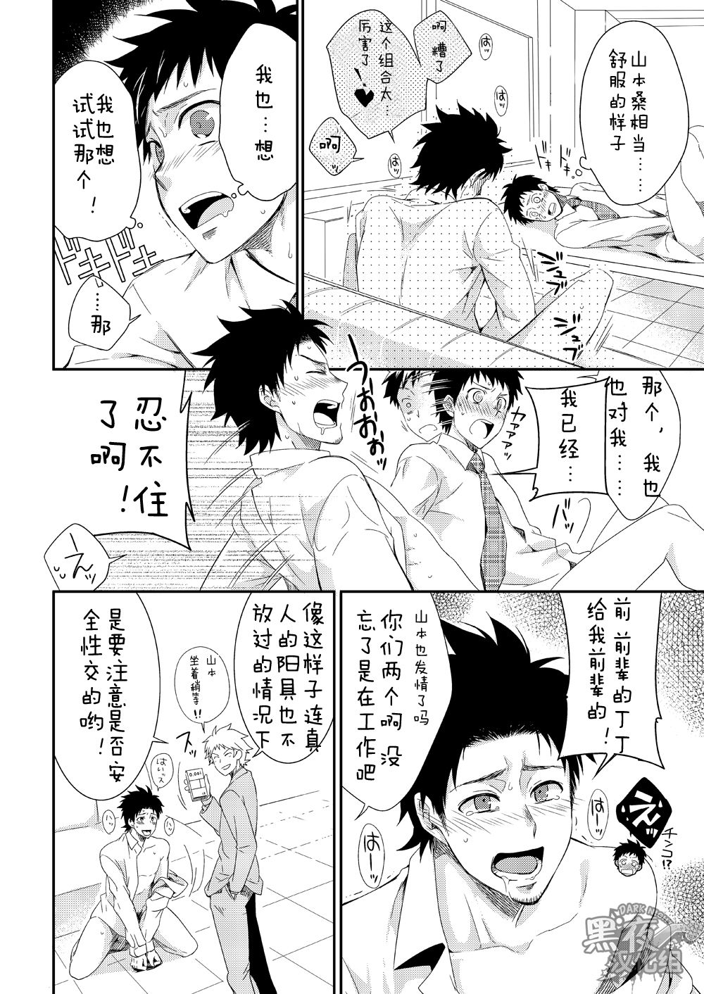 (Shota Scratch 20) [Panda 4gou (Shima Kyousuke)] H Jigyoubu Eigyou Ni Ka | H事业部营业二课 [Chinese] [黑夜汉化组] page 19 full