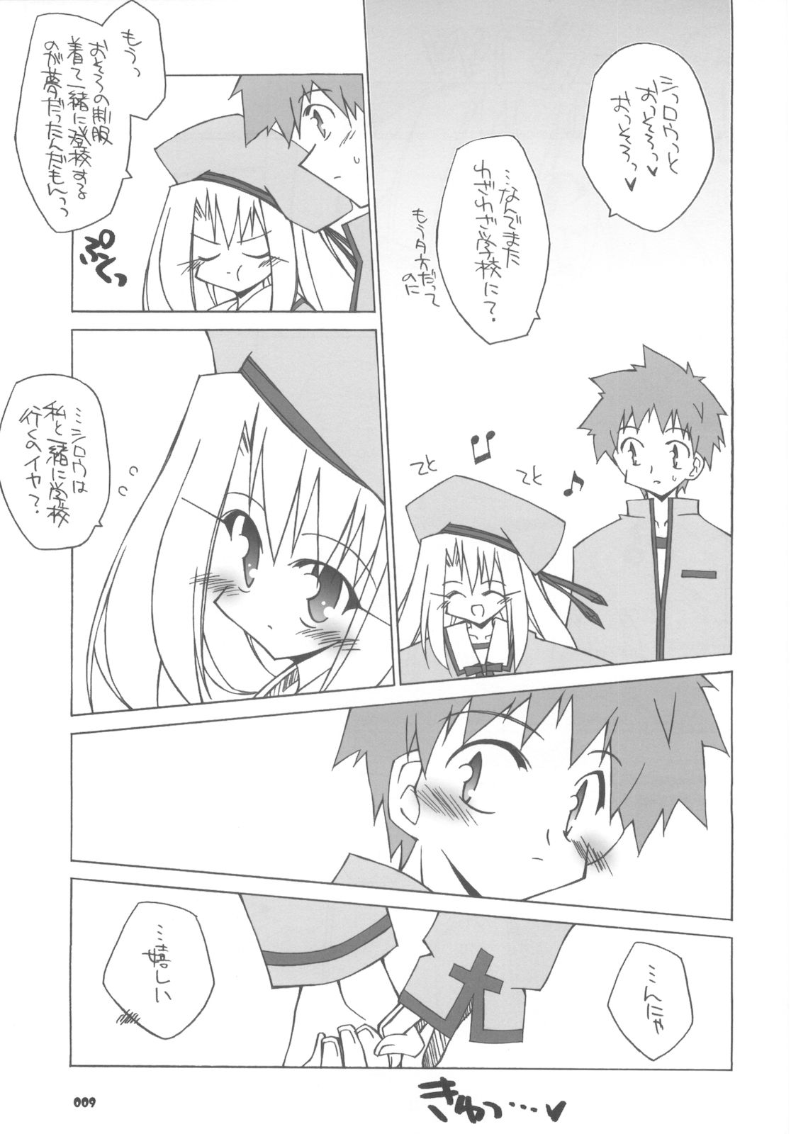 (C71) [THIRD BRAND (Katsumata Kazuki)] Yappari Illya no Kawaisa wa Ijou (Fate/stay night) page 8 full