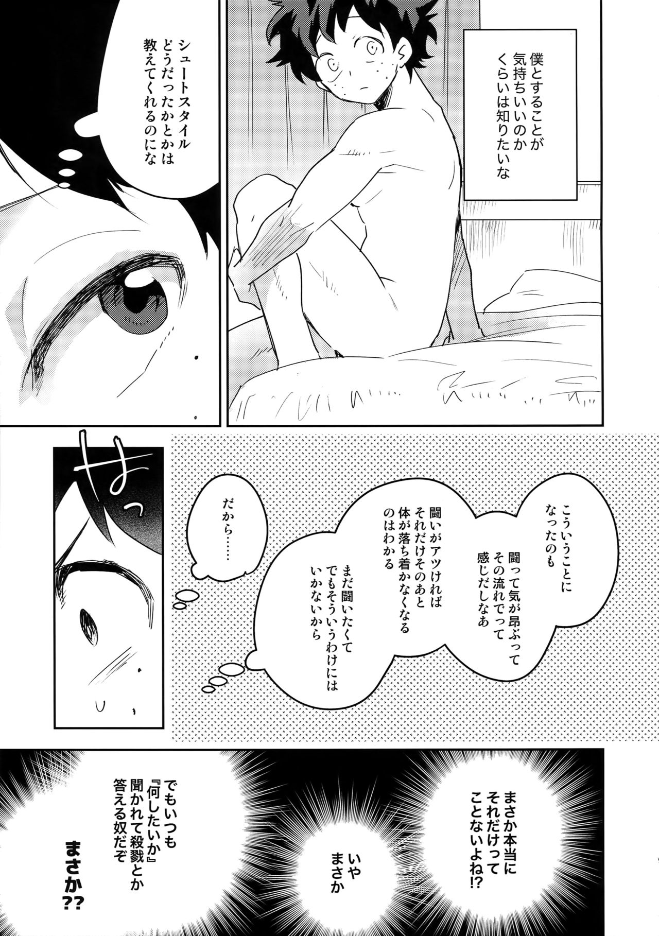 (Douyara Deban no Youda! 18) [Bakuchi Jinsei SP (Satsuki Fumi)] Kimi no Koe o Kikasete (Boku no Hero Academia) page 8 full