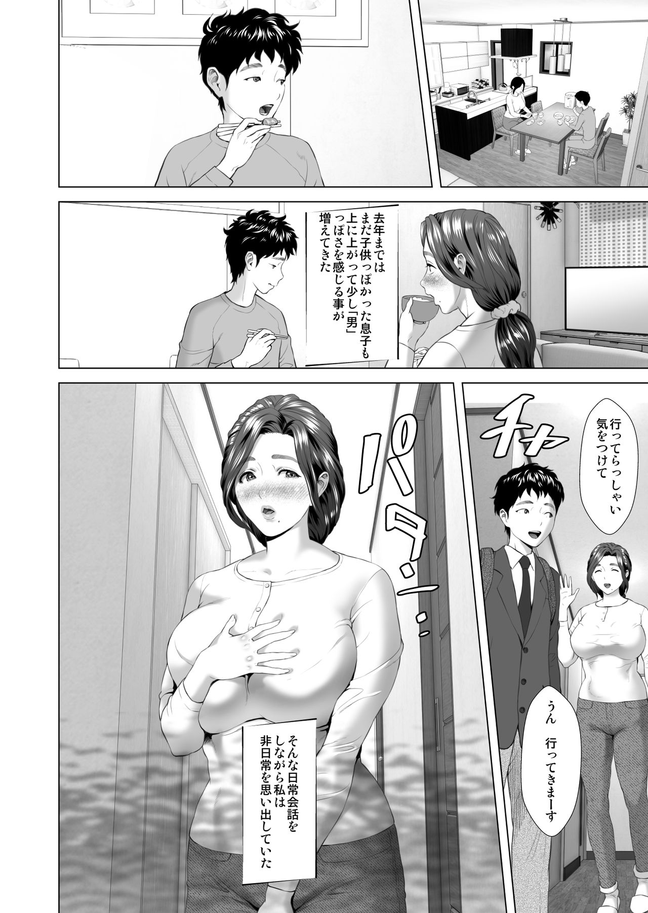 [Hy-dou (Hyji)] Kinjo Yuuwaku Musuko o Yobai ni Sasou Haha Hen page 6 full