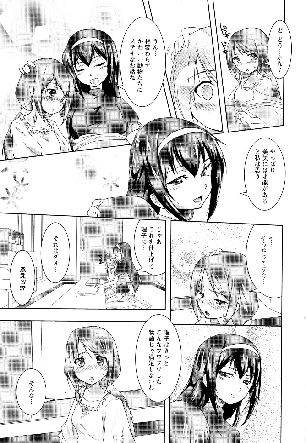 [Anthology] Aya Yuri Vol. 1 page 125 full