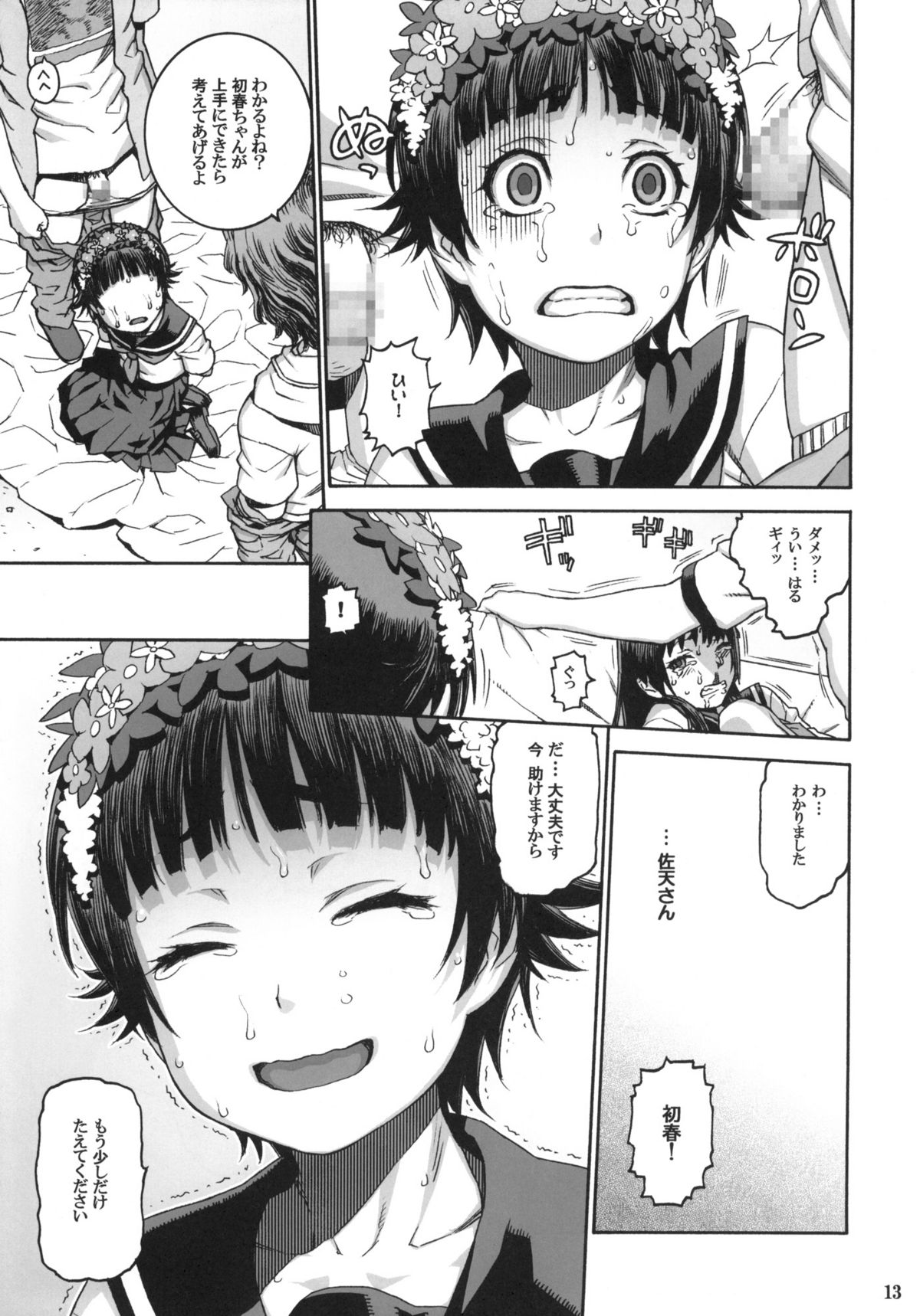 (C77) [DECOPPACHI (Hidiri Rei)] Toaru Jiken no Heroines (Toaru Kagaku no Railgun) page 12 full