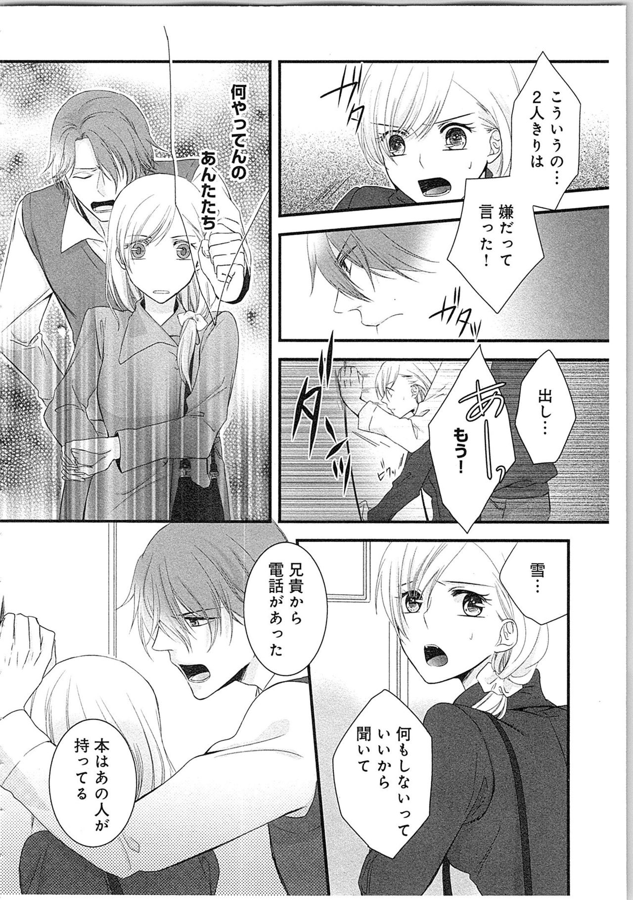 [Maomi Leon] Souryo to Majiwaru Shikiyoku no Yoru ni... 2 page 21 full