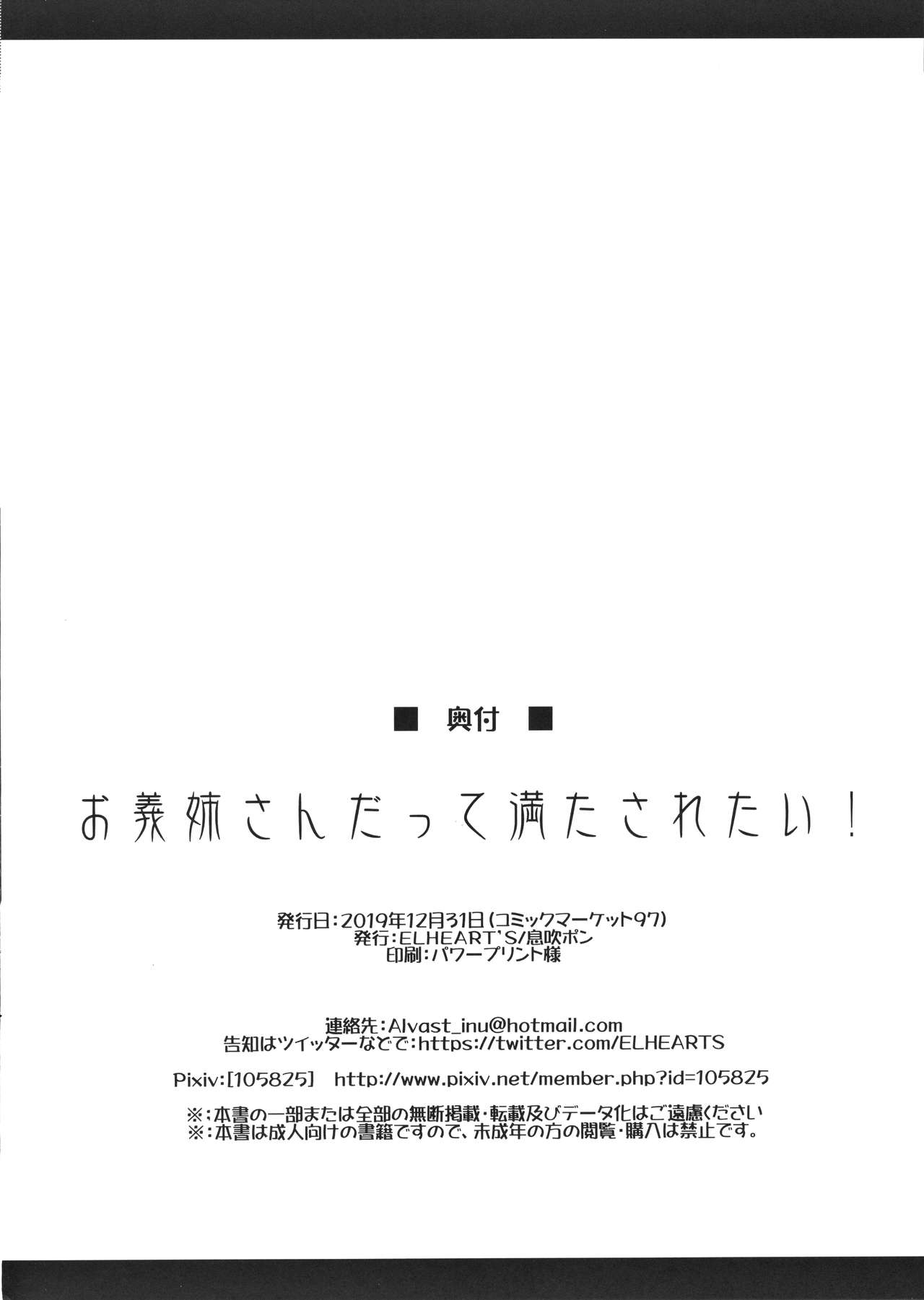 (C97) [ELHEART'S (Ibuki Pon)] Onee-san datte Mitasaretai! page 17 full