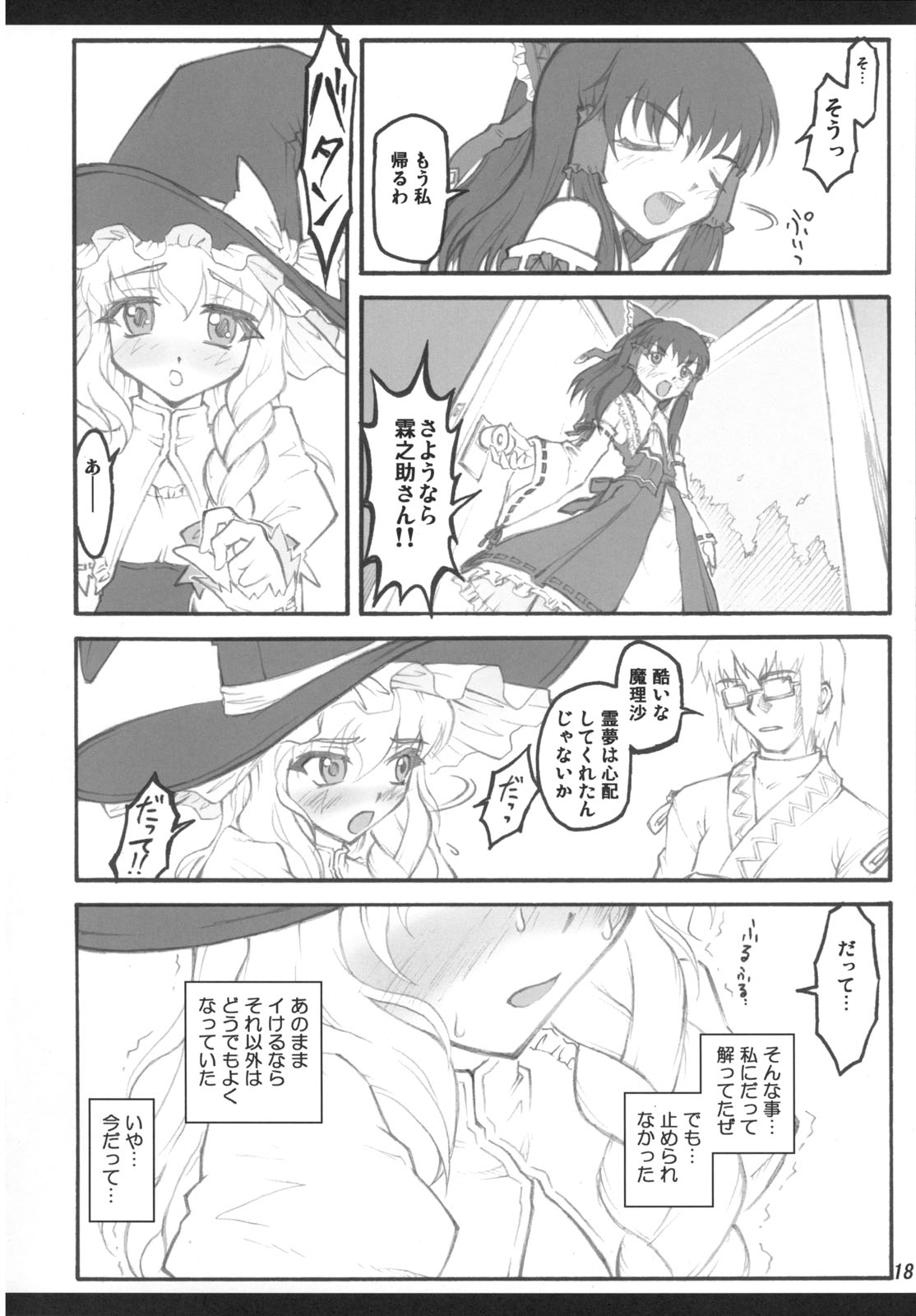 [CHIRIAKUTA (Yaburebouki Akuta)] Marisa ~Touhou Shoujo Saiin~ (Touhou Project) page 17 full