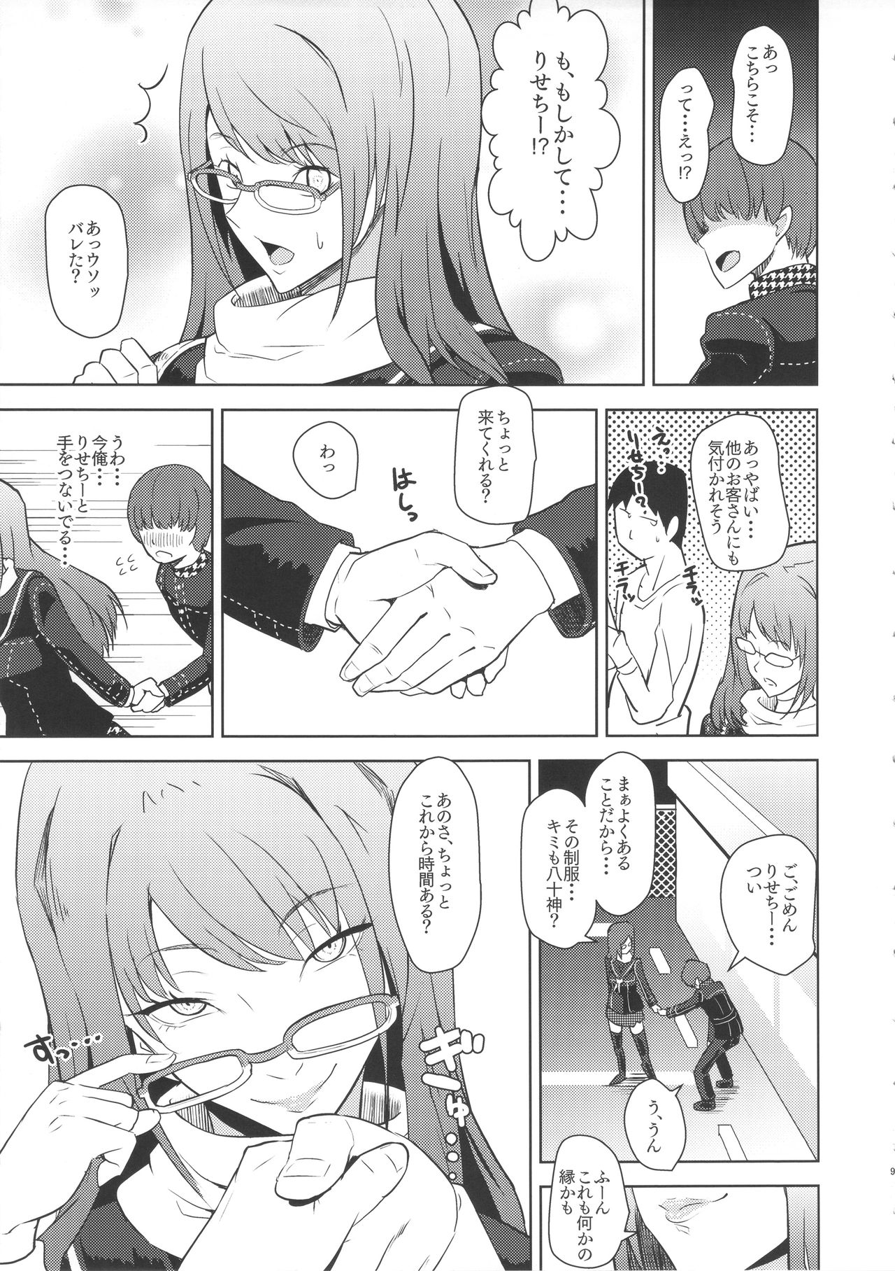 (COMIC1☆10) [Poppenheim (Kamisyakujii Yubeshi)] Shadow World III Kujikawa Rise no Baai (Persona 4) page 9 full