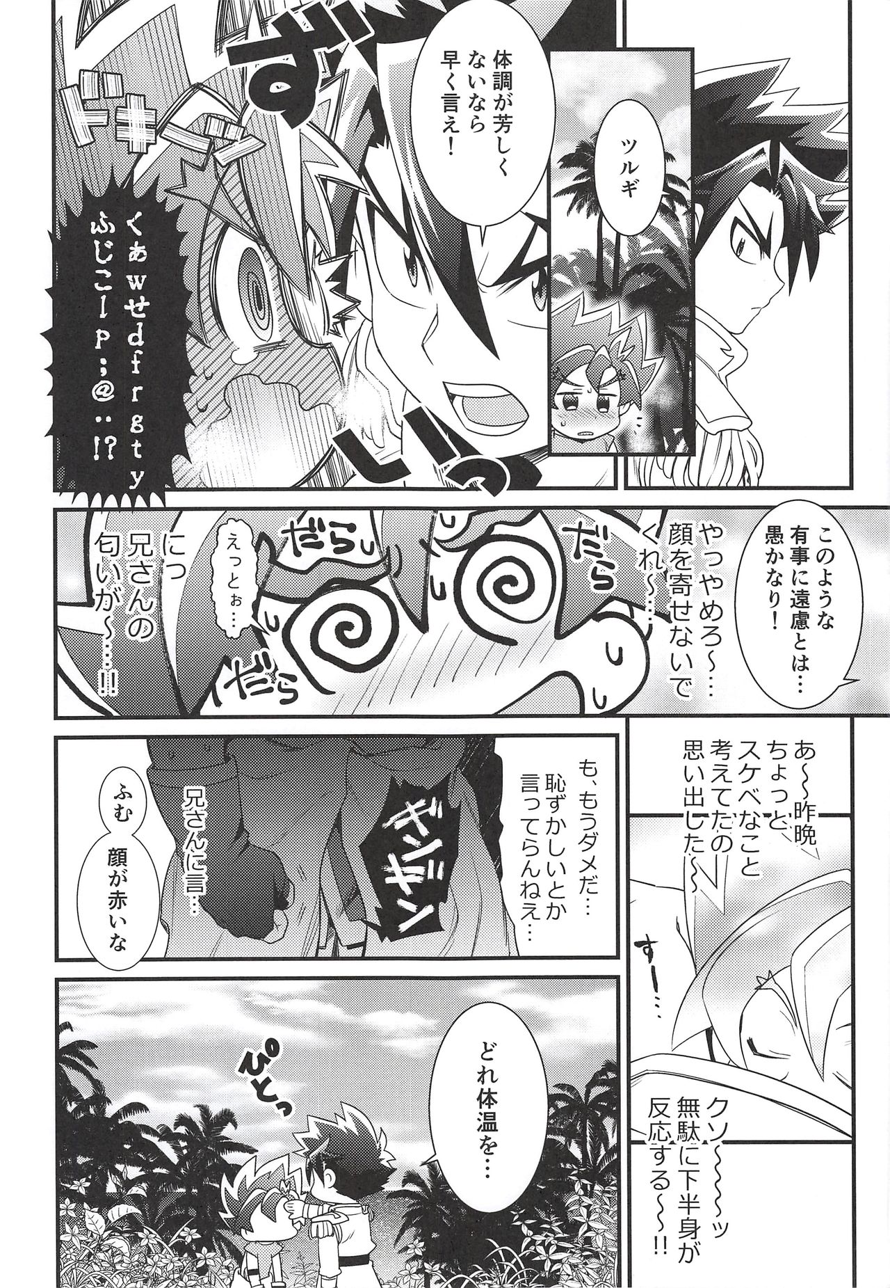 (Shota Scratch SP5) [Pico:BOSHI (Inari.)] Hyouryuu Shimashita. (Battle Spirits Sword Eyes) page 18 full