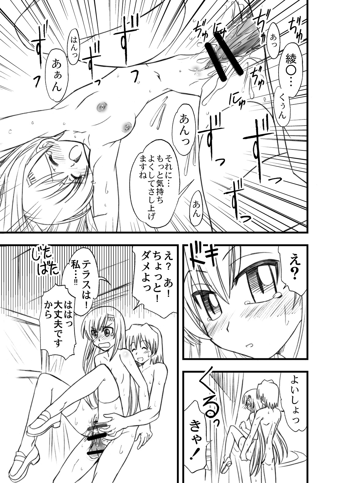 [Morimi-ya (Morimi Ashita)] Hayate no doujinshi! soshuuhen (Hayate no Gotoku!) page 31 full