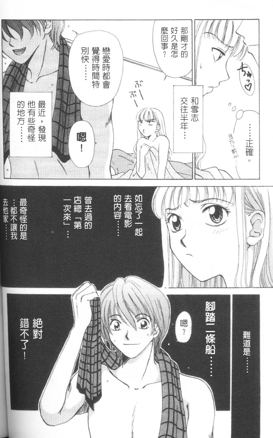 [Gotoh Akira] Erotomania ~Renai Mousou~ [Chinese] page 69 full