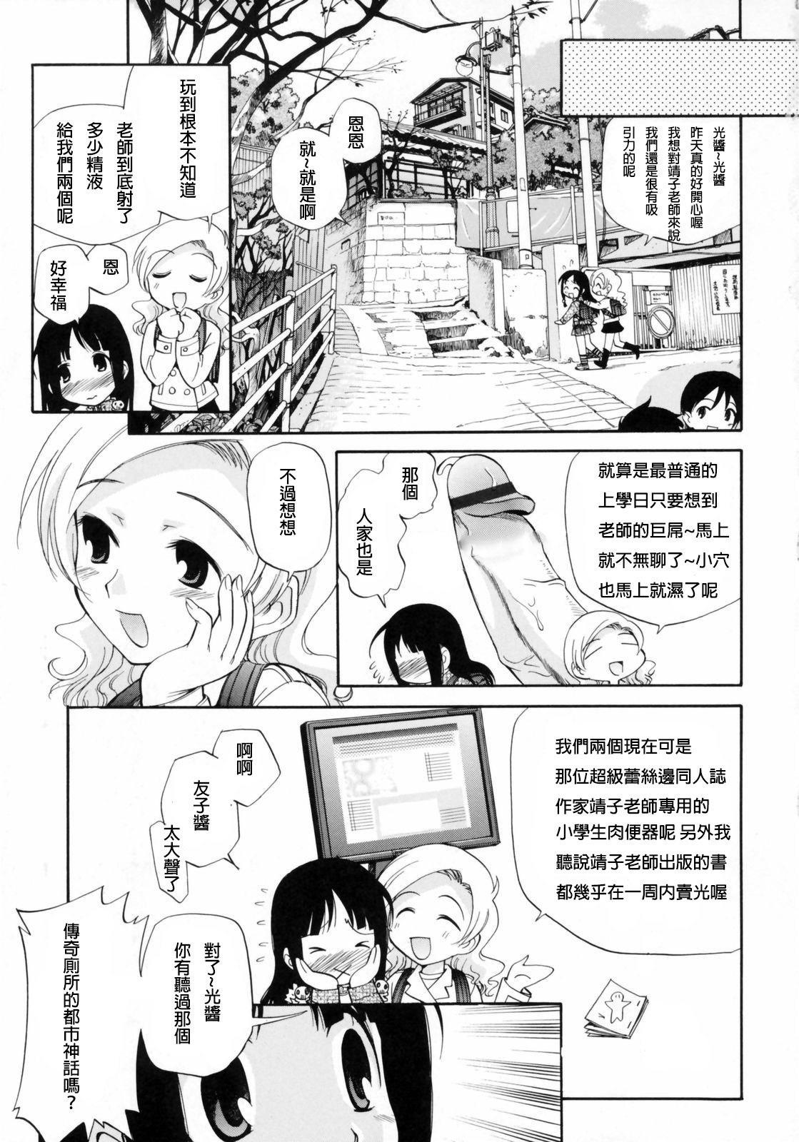 [Kamirenjaku Sanpei] Watashi o Ariake e Tsuretette! - Take me to Ariake! Ch. 1-4 [Chinese] [伍拾漢化] page 47 full