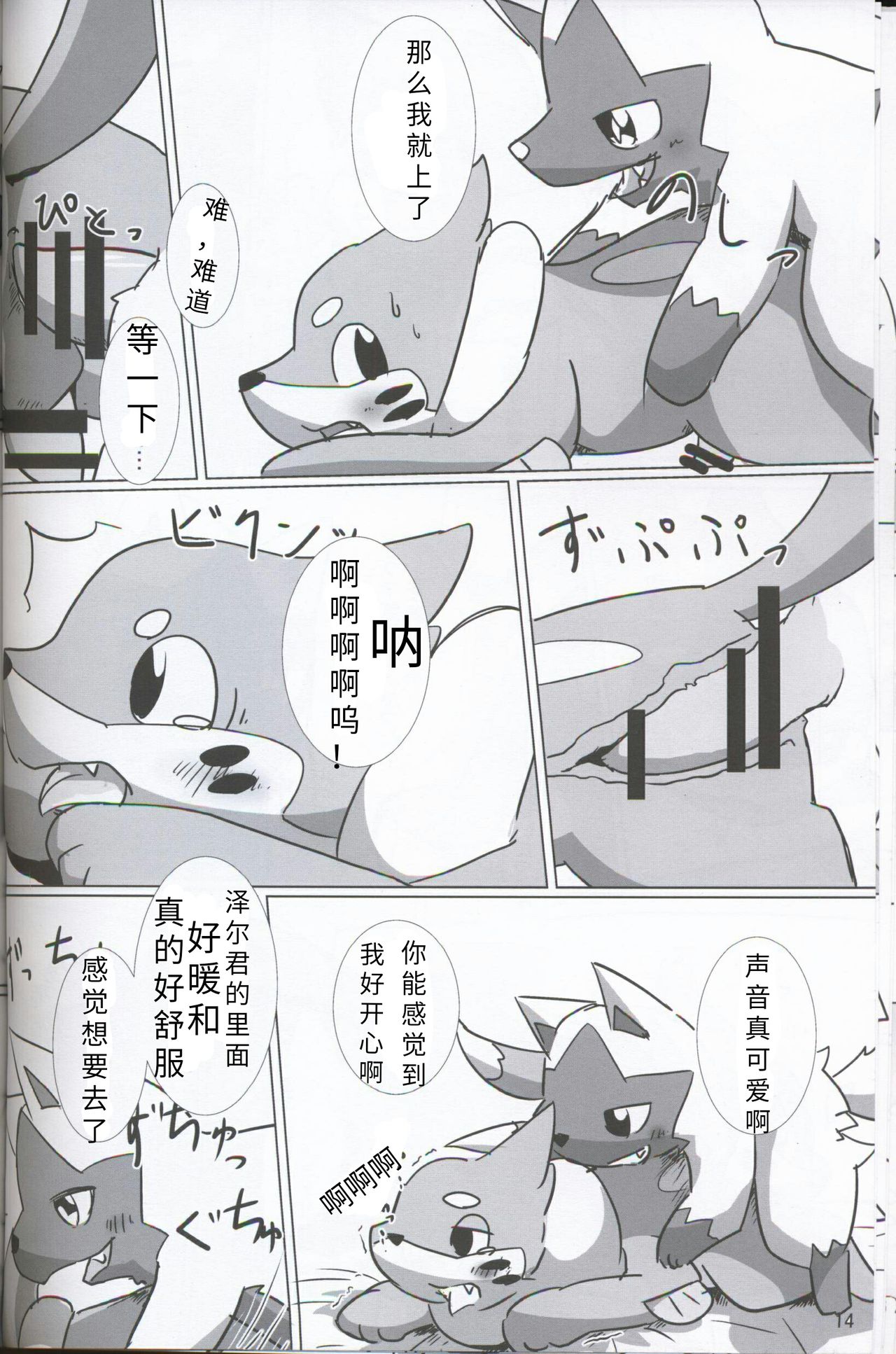 (Kansai! Kemoket 5) [Sumeshi Zanmai (Hirezushi)] Itachi Kaidan! | 鼬之怪谈 (Pokémon) [Chinese] [虾皮汉化组] page 13 full