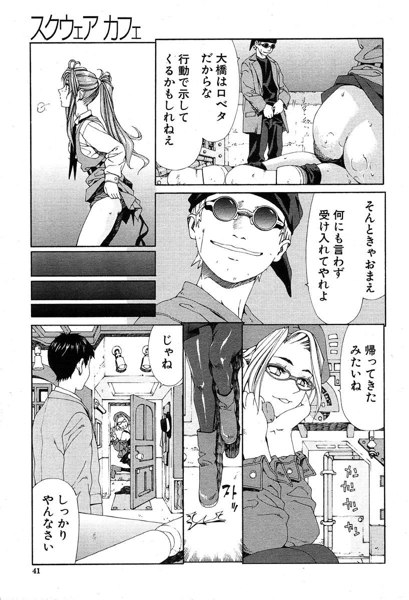 COMIC MUJIN 2004-03 page 41 full