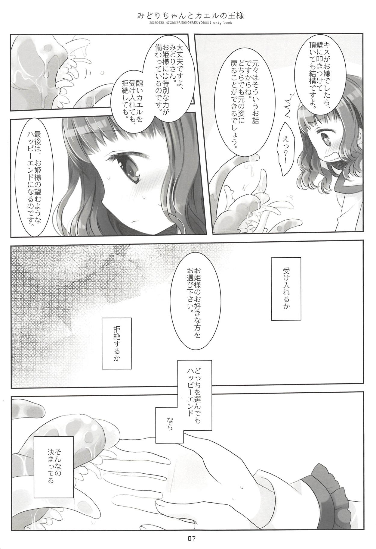 (COMIC1☆13) [CHRONOLOG (Sakurazawa Izumi)] Midori-chan to Kaeru no Ou-sama (Higanbana no Saku Yoru ni) page 6 full