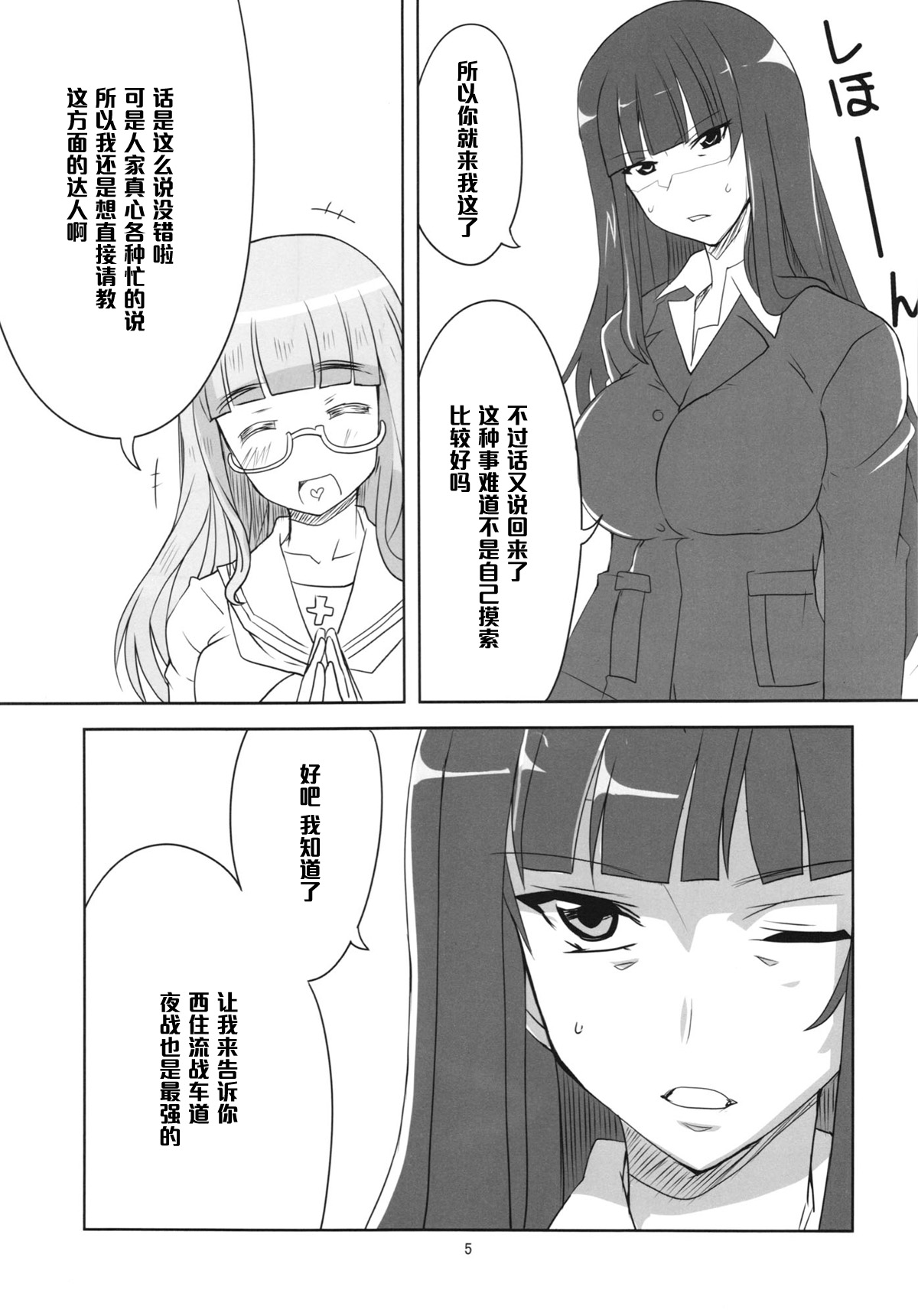 (Panzer☆Vor! 2) [BlueMage (Aoi Manabu)] Yoru no Nishizumi ryuu (Girls und Panzer) [Chinese] [黑条汉化] page 7 full