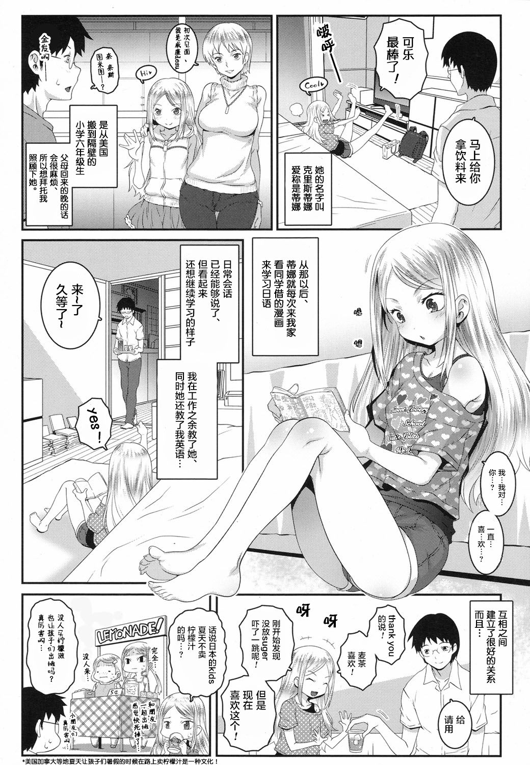 [mdo-h] Made In Japan (COMIC LO 2017-08) [Chinese] [萝莉援助汉化组] [Digital] page 3 full