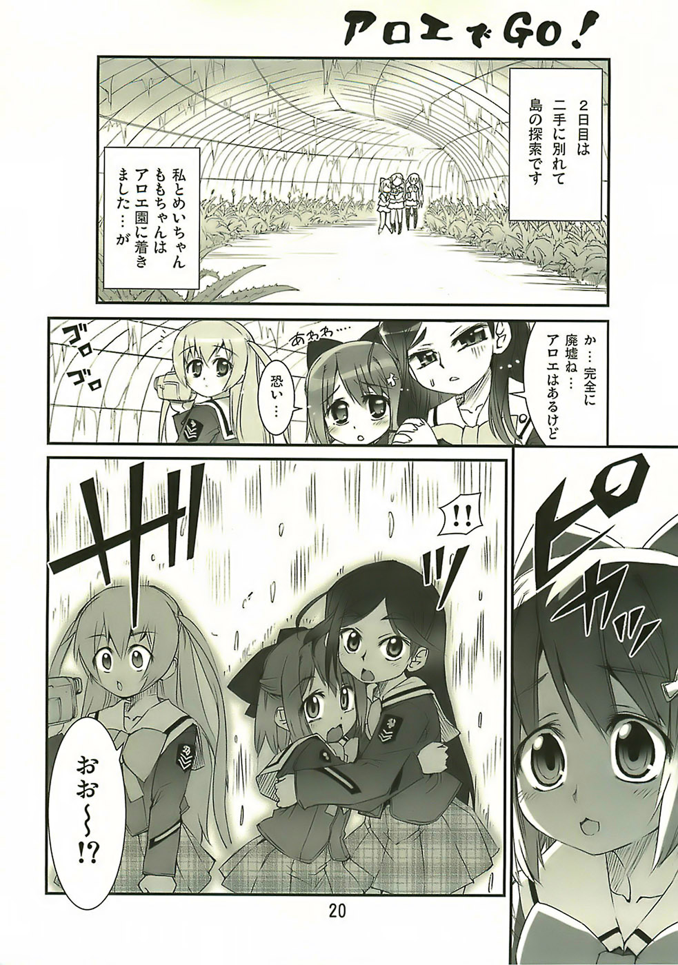 (SC36) [Aneko no Techo (Koume Keito)] Manabi Kirakira Hachijoujima!! (Manabi Straight) page 19 full