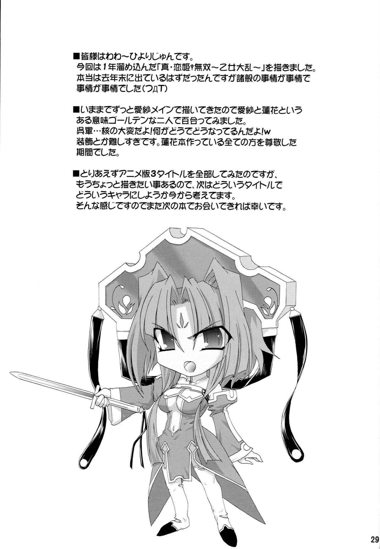 (C81) [Quadrifoglio (Hiyori Jun)] Shin Yurihime Musou -Otome Tairan- (Koihime Musou) page 28 full
