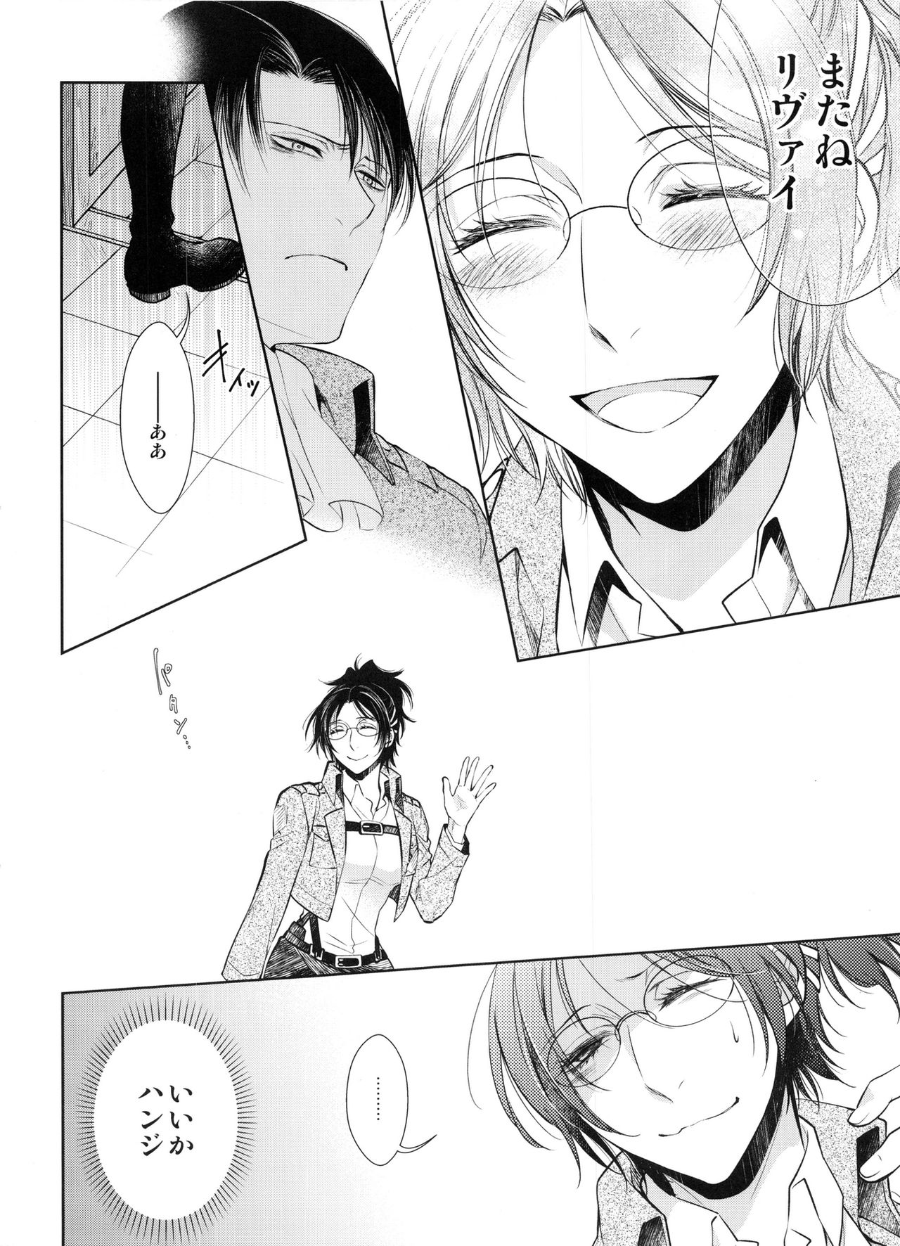 (C89) [RIX (Mamiya)] Saisho no Onna Saisho no Otoko (Shingeki no Kyojin) page 25 full