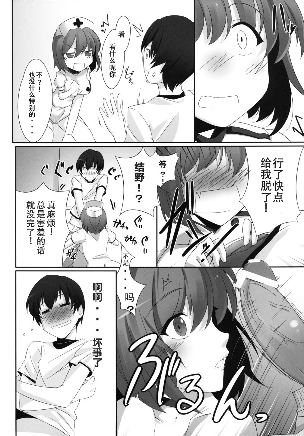 [Gensou Hack (Zephi)] DoM to Nurse-san! (MM!) [Chinese] [CE家族社] page 8 full