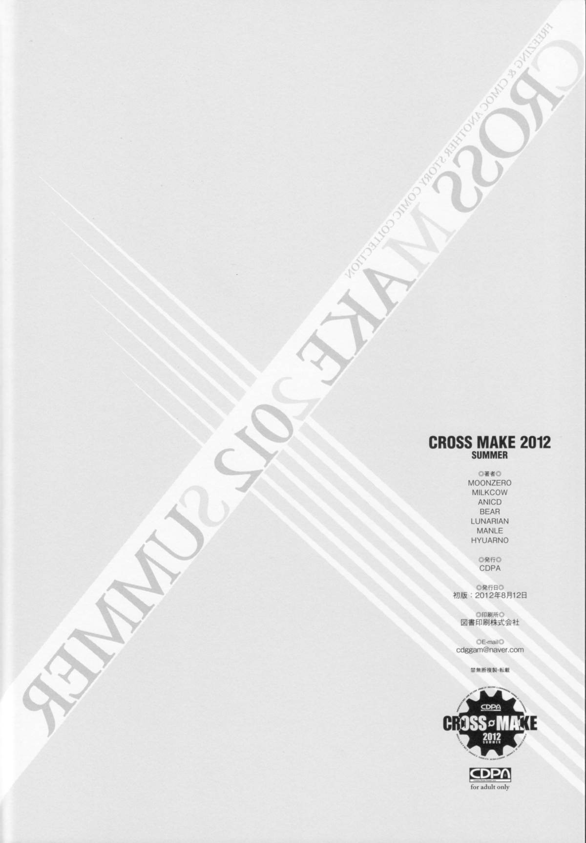 (C82) [CDPA (Various)] CROSS MAKE 2012 SUMMER (Freezing) page 121 full