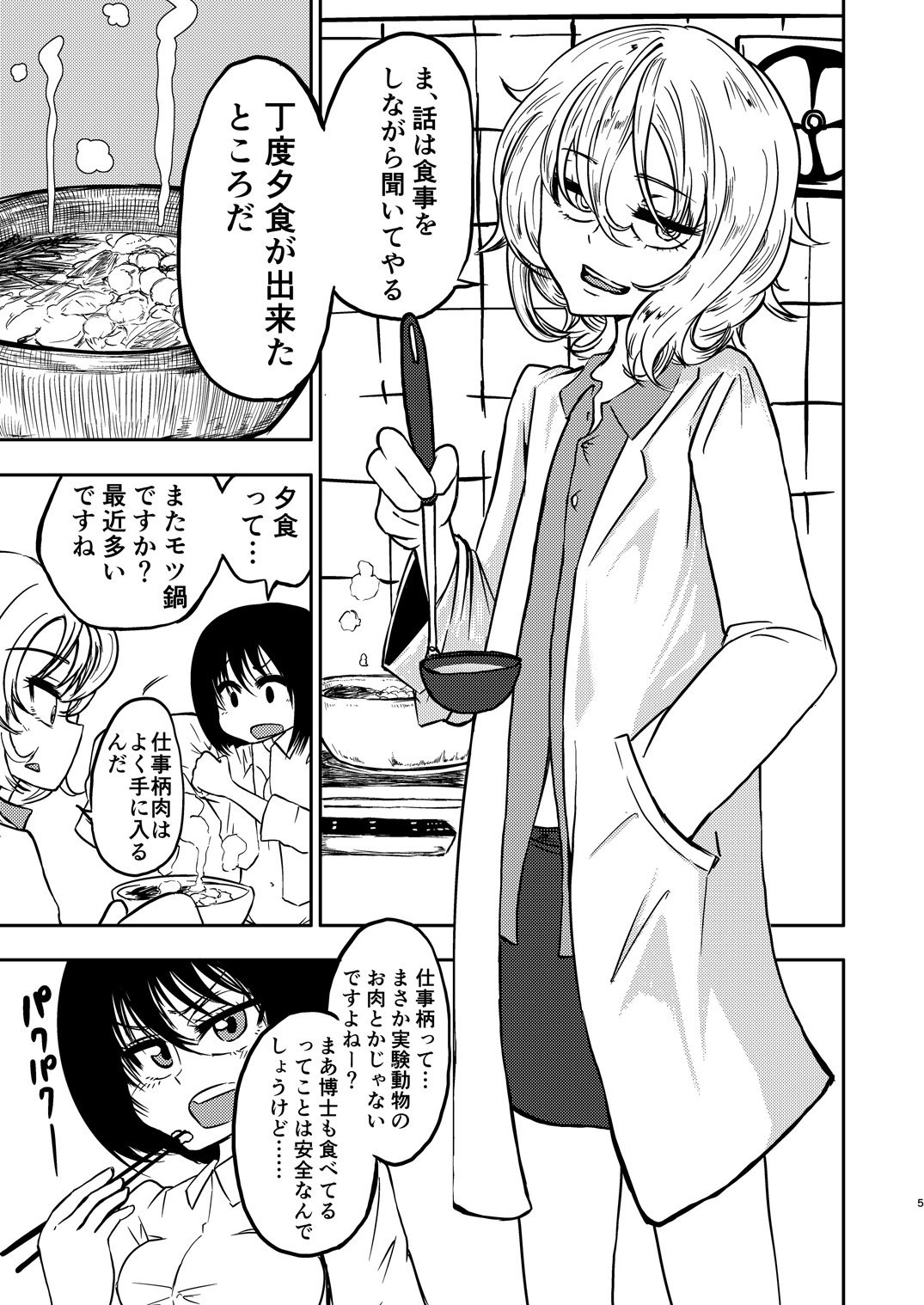 [Mikenekohanten (Sakamoto Kafka)] Ponkotsu Futa Robo Laboratory page 6 full