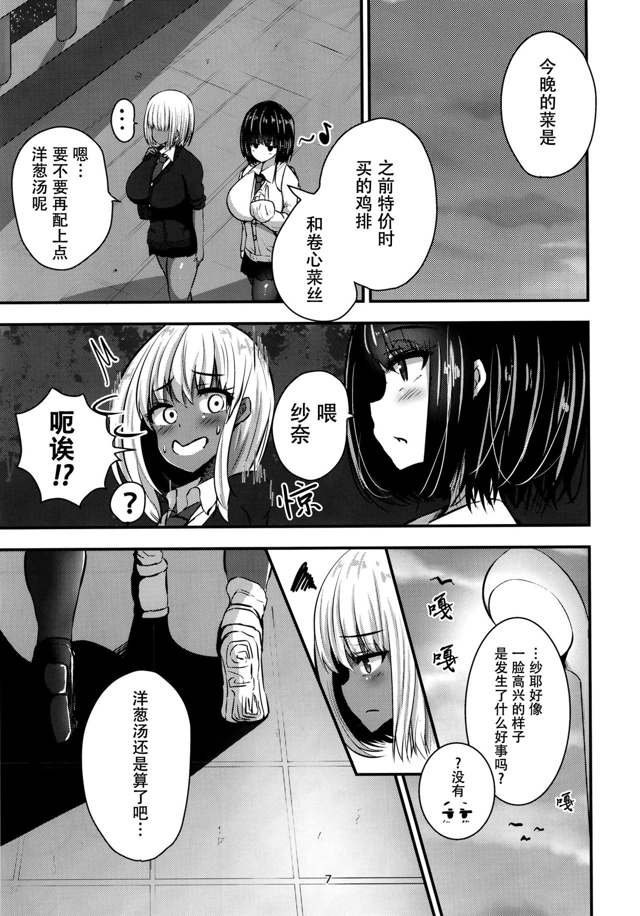 [Cobura no Oyatsu (Coburaco)] Shirokuro no Amai Mitsu [Chinese] [脸肿汉化组] [Digital] page 8 full