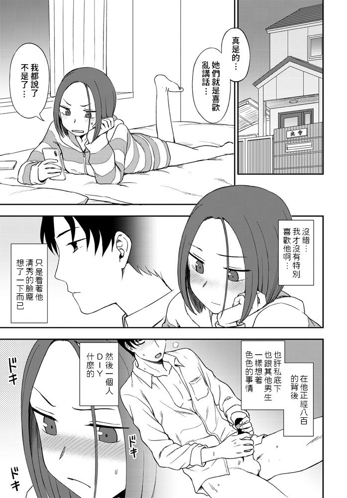 [Kumano Tooru] Look at me! (COMIC Penguin Club 2020-04) [Chinese] [Digital] page 3 full