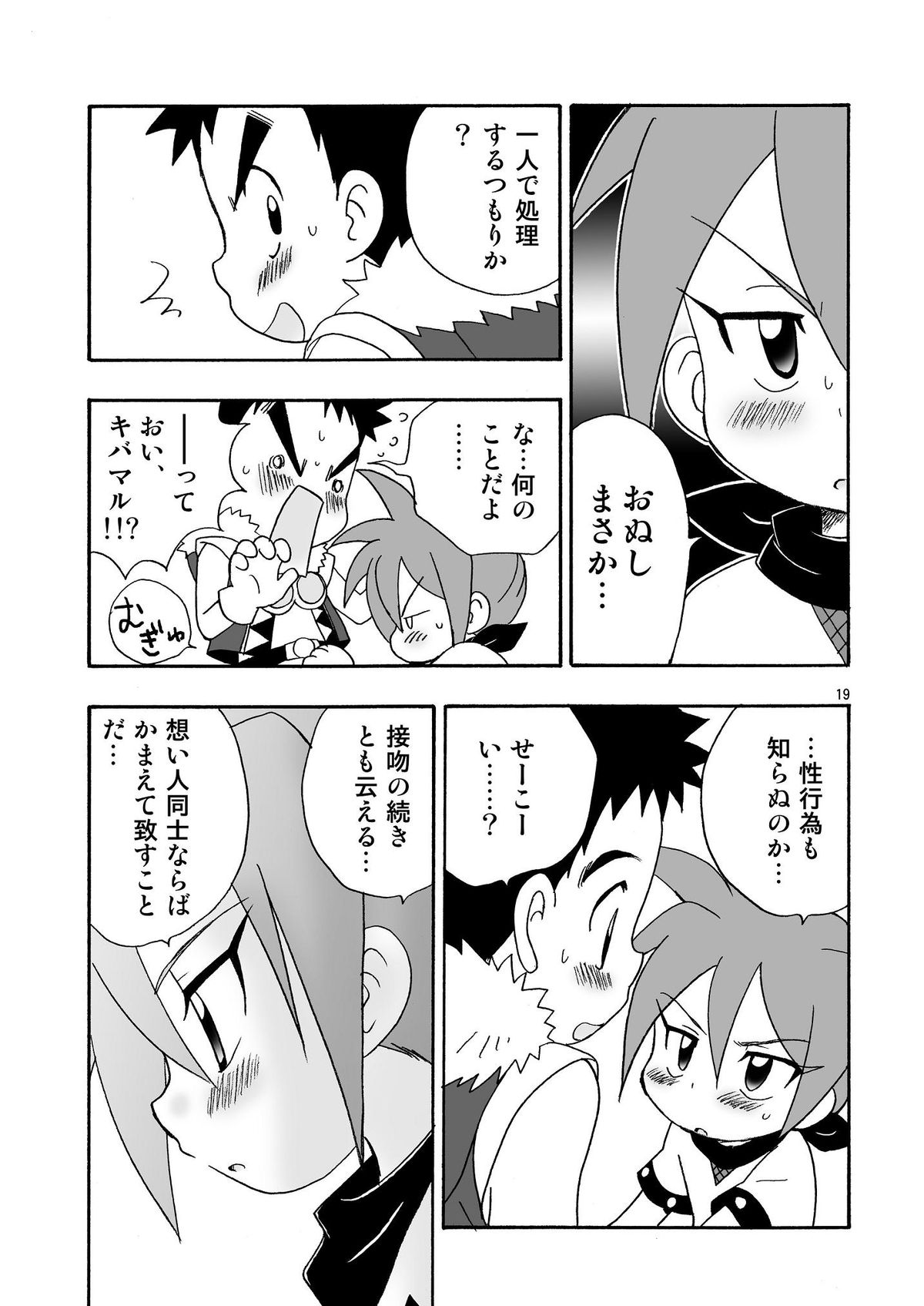 (Shota Scratch 21) [Kurikomi (Adachi Himiko)] Koisuru Banana (Tanken Driland) page 18 full