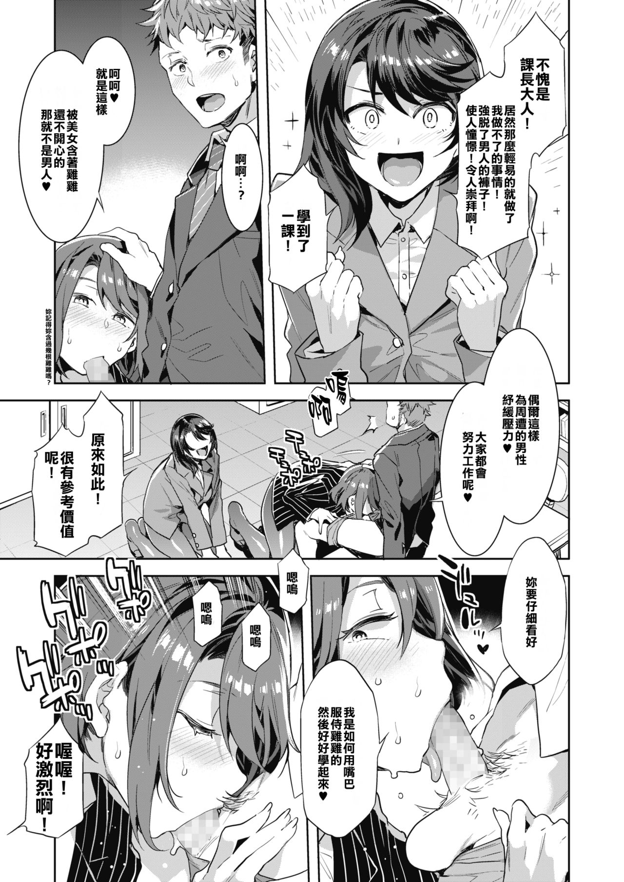 [Mizuryu Kei] Kachou Souma Souko Step 2 (COMIC HOTMILK 2019-10) [Chinese] [漢化狗的生活往往就是這麼樸實無華且枯燥] [Digital] page 7 full