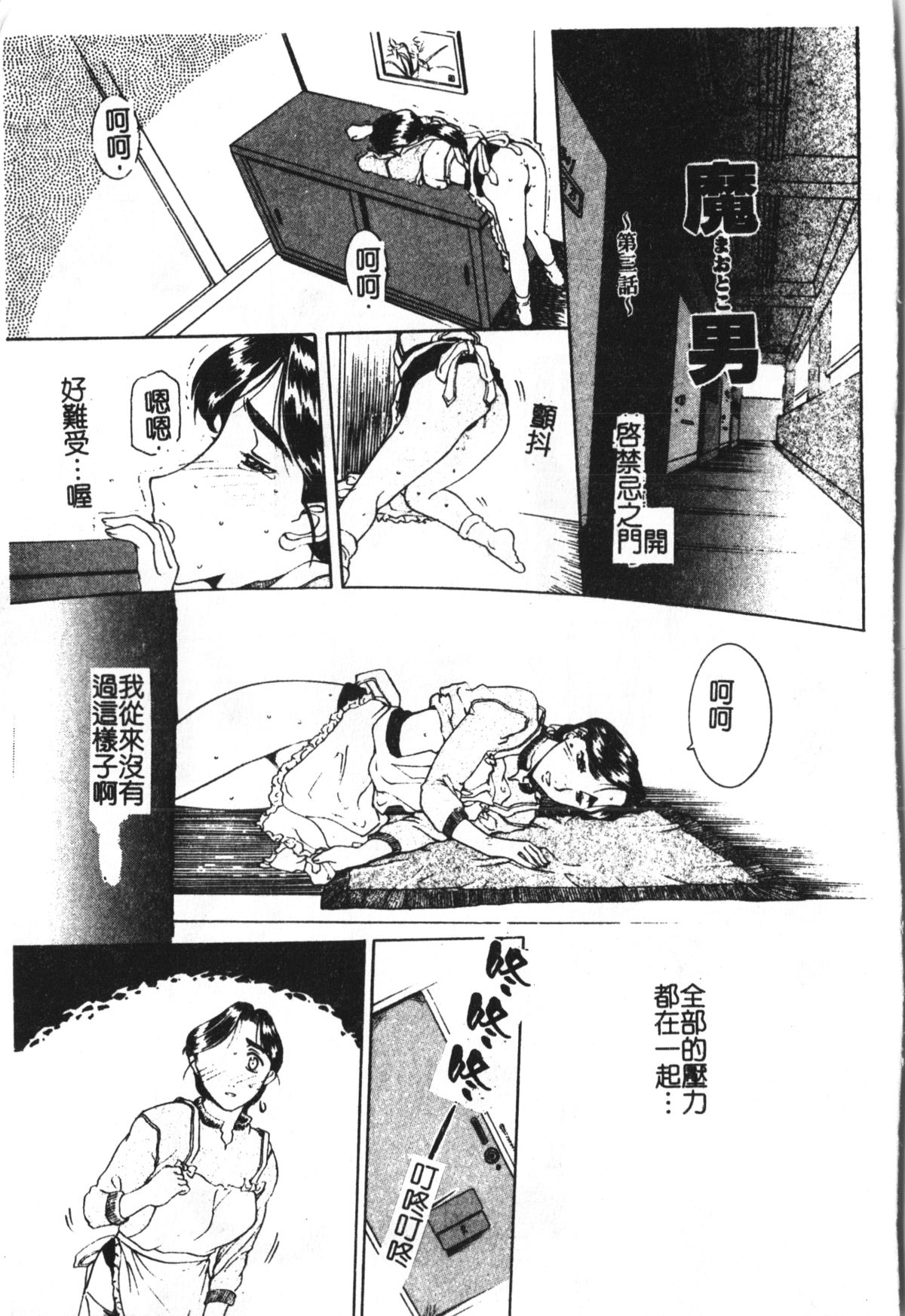 [Kusatsu Terunyo] Maotoko [Chinese] page 49 full