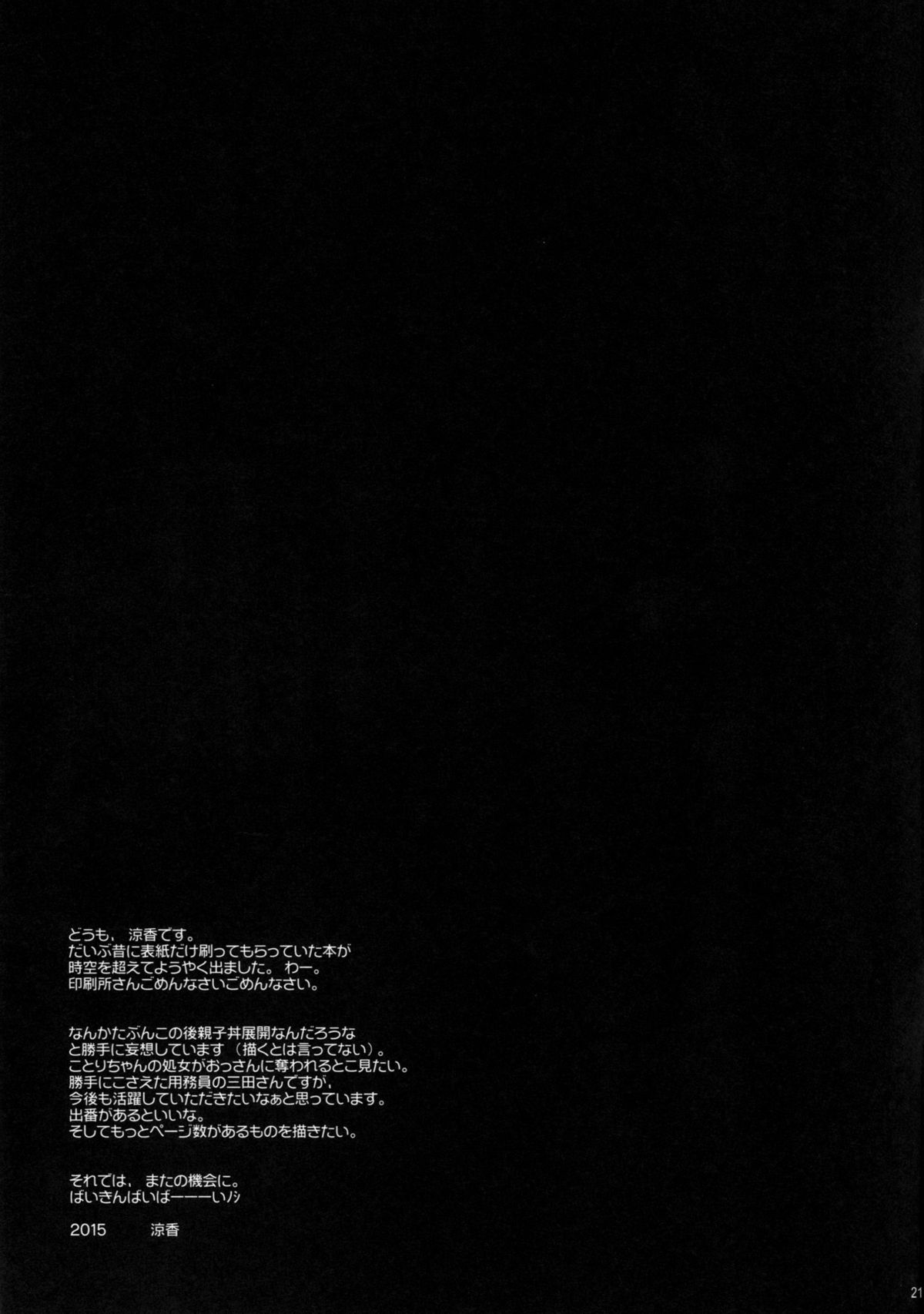 (COMIC1☆9) [SUZUYA (Ryohka)] Hirusagari no Rijichoushitsu (Love Live!) page 20 full