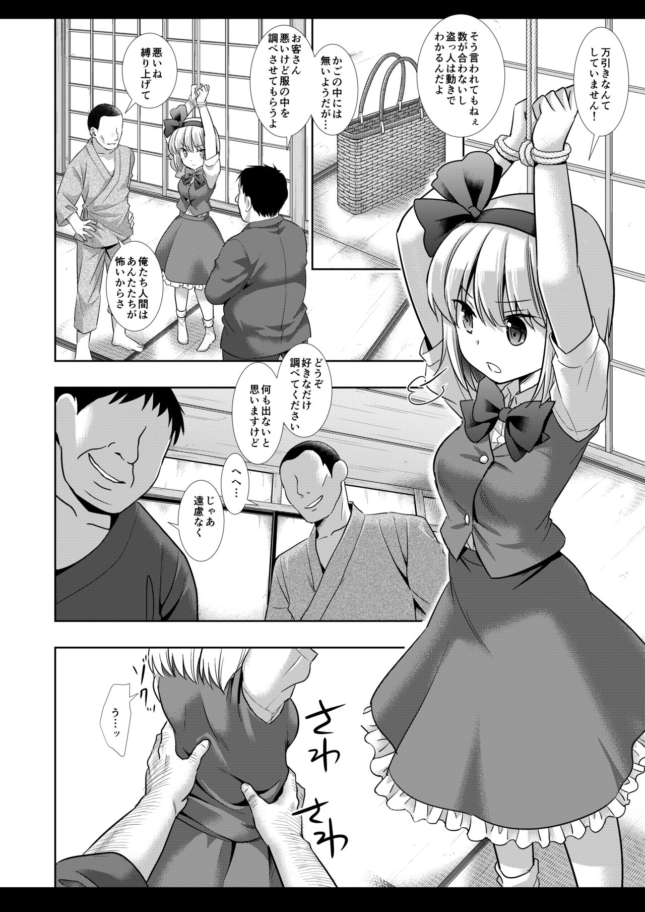 [Nagiyamasugi (Nagiyama)] Touhou Ryoujoku 46 Youmu (Touhou Project) [Digital] page 6 full