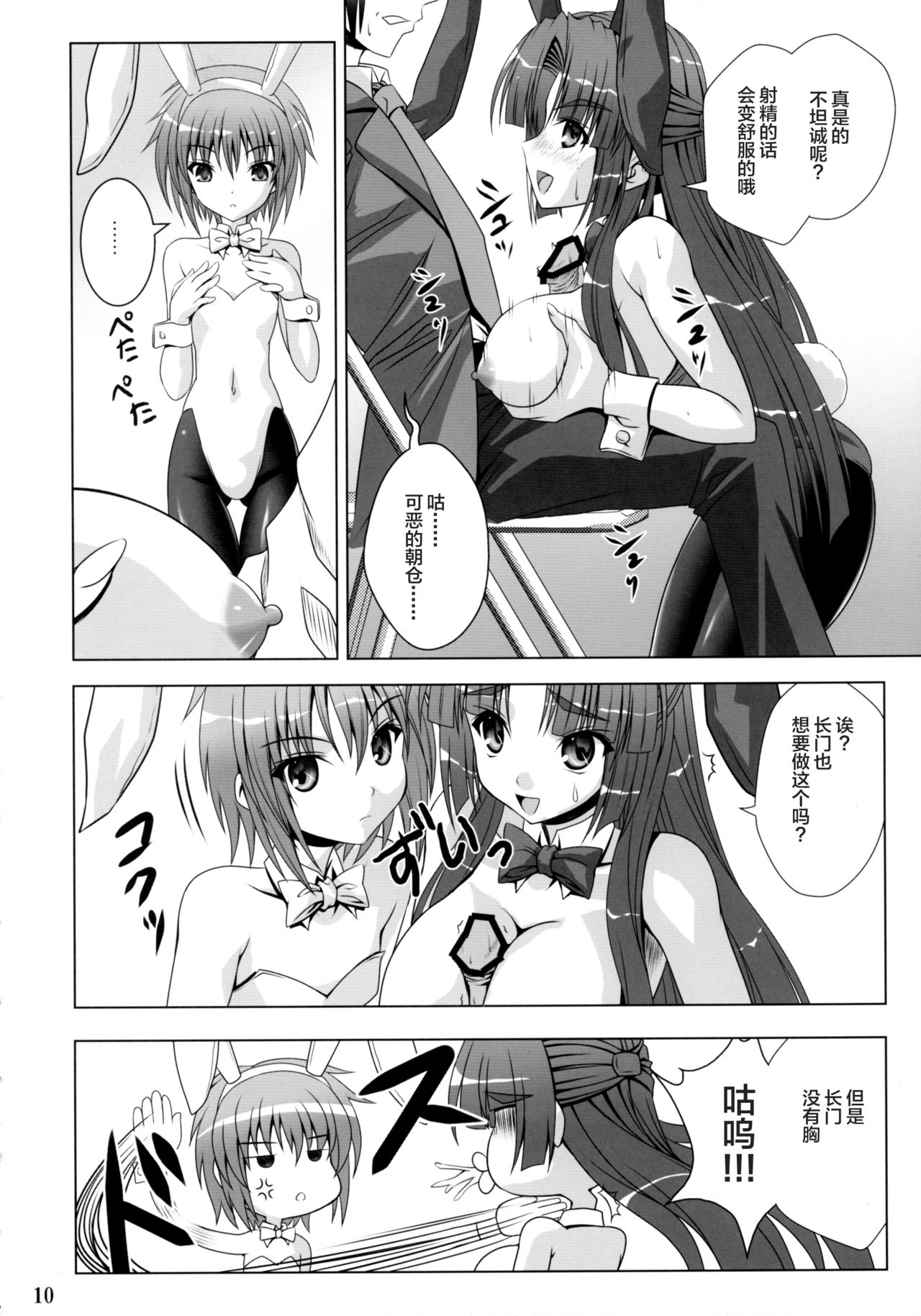 (C78) [Noritama-gozen (Noritama)] Bunny Blue (The Melancholy of Haruhi Suzumiya) [Chinese] [靴下汉化组] page 10 full