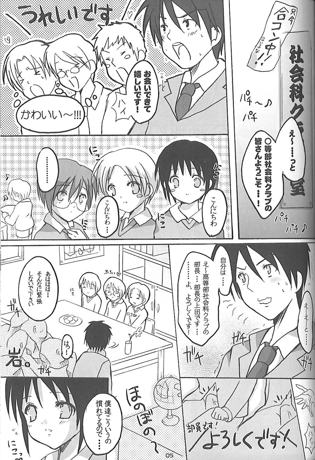 (C67) [16kenme (Sato-satoru)] shakaika Club [Social-Studies Club] page 3 full