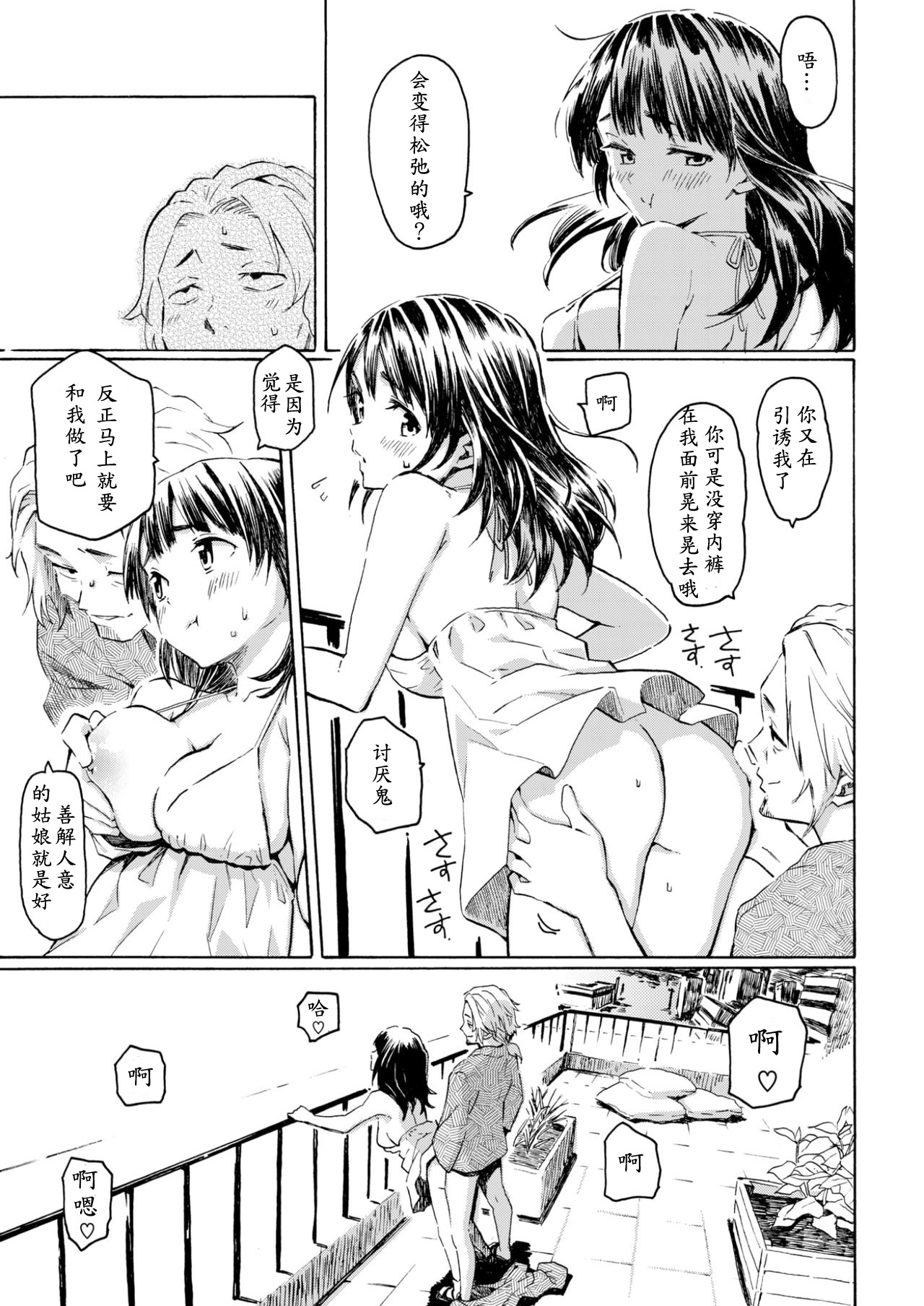 [Fujimaru] Hachigatsu no Hi (COMIC Kairakuten 2017-09) [Chinese] [Digital] page 7 full