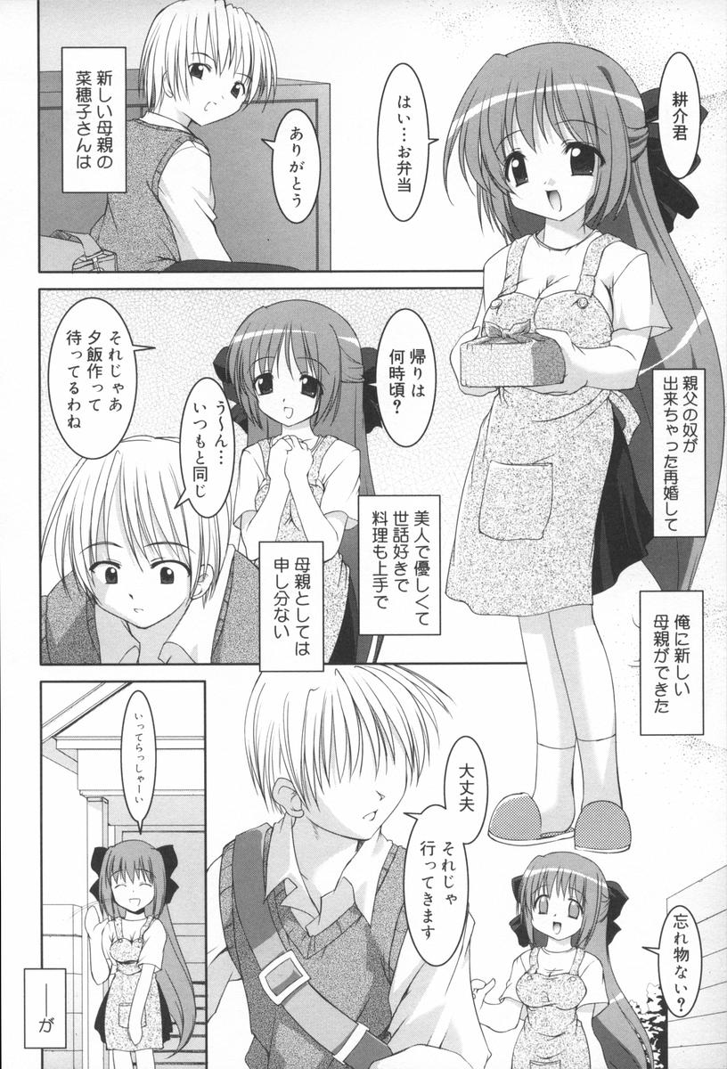 [Youji Sorimura] Soukan Tenshi page 22 full