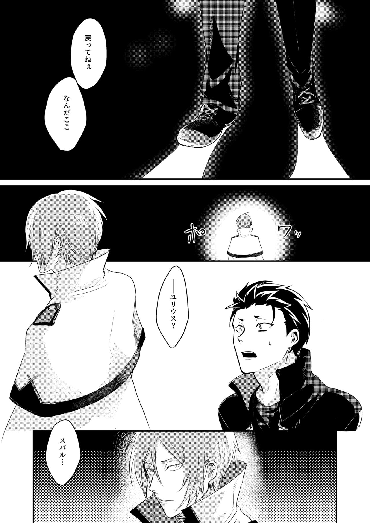 [Tomi Oji-san (tommy)] Sex Shinai to Modorenai (Re:Zero kara Hajimeru Isekai Seikatsu) [Digital] page 4 full