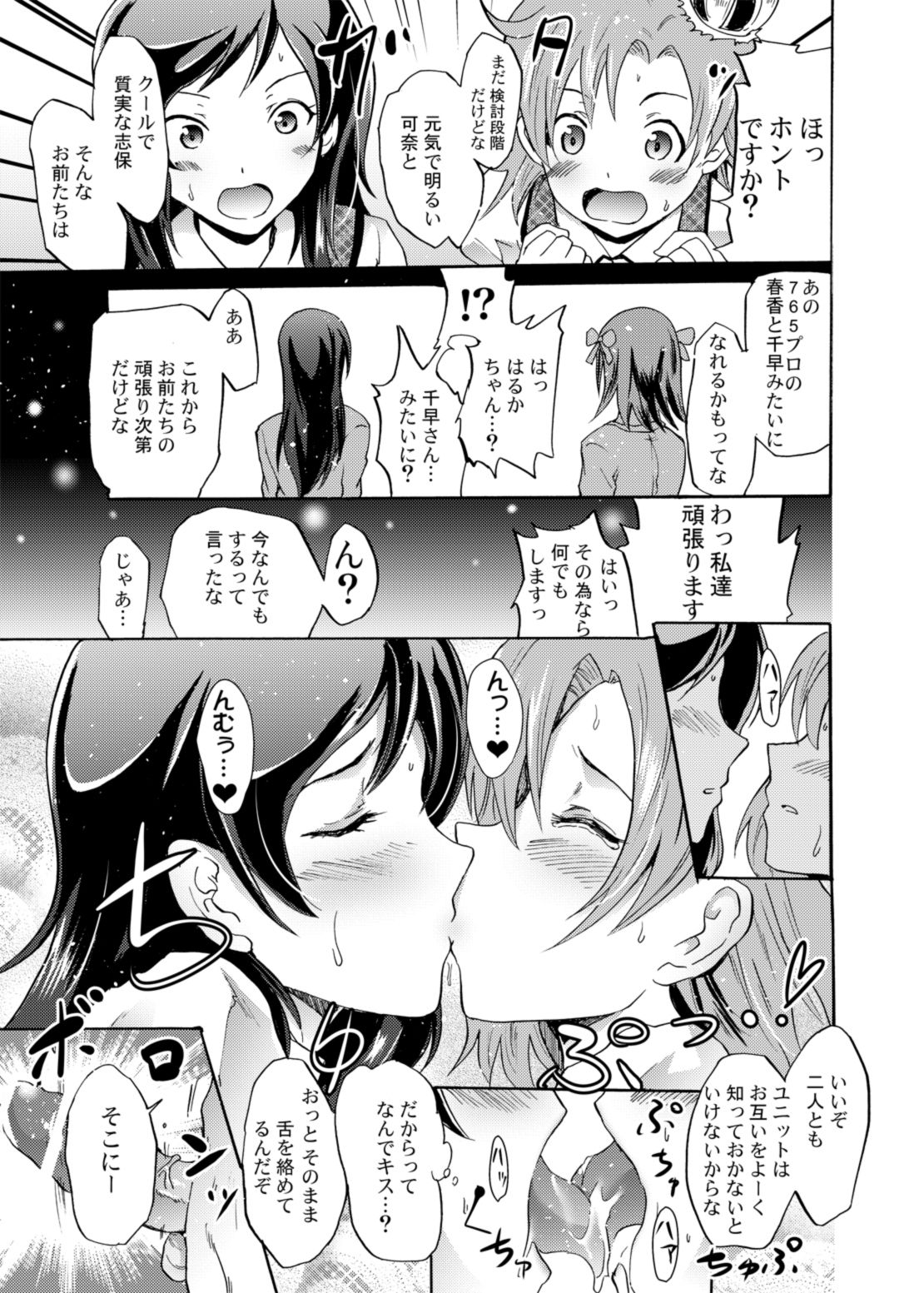 [Grace (Yokoyama Naoki)] Million Back Dancer-tachi no Otona no Settai Gasshuku 2 (THE IDOLM@STER MILLION LIVE!) [Digital] page 10 full