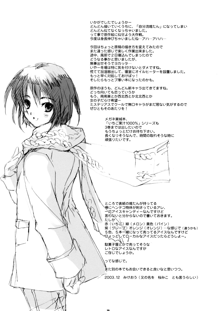 (C65) [PINK CHUCHU (Mikeou)] PETA ICHI 01 (Ichigo 100%) page 25 full