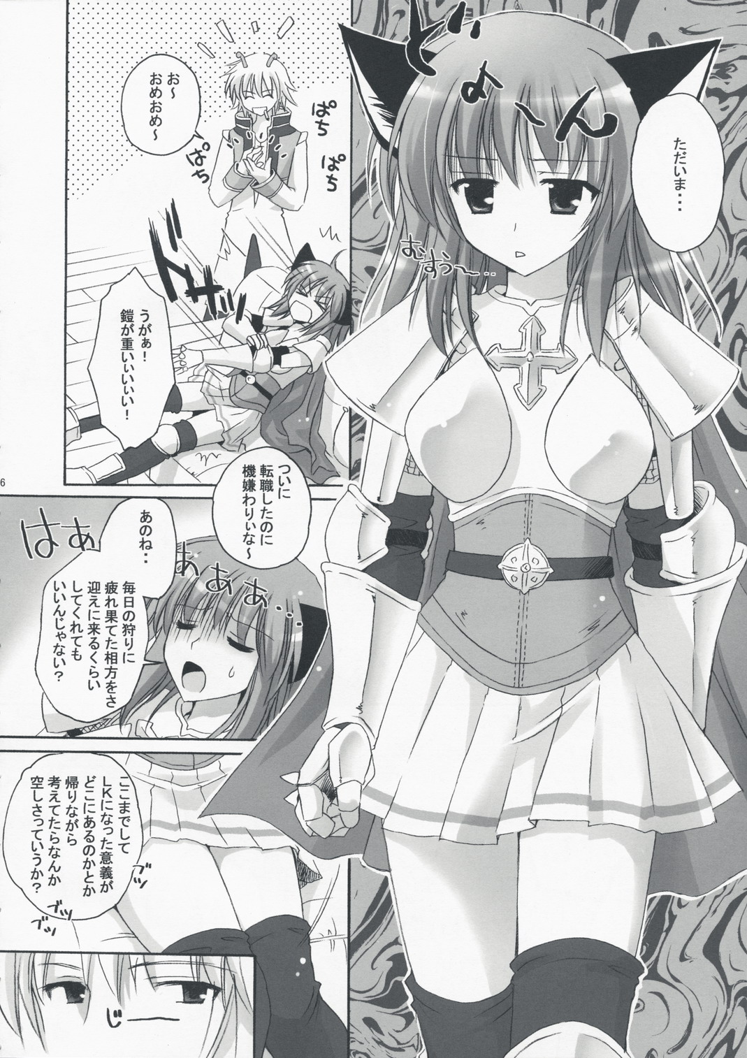 (C75) [MiyuMiyu Project (Kanna Satsuki)] Ronako-san no Tenshoku Jouhou (Ragnarok Online) page 5 full