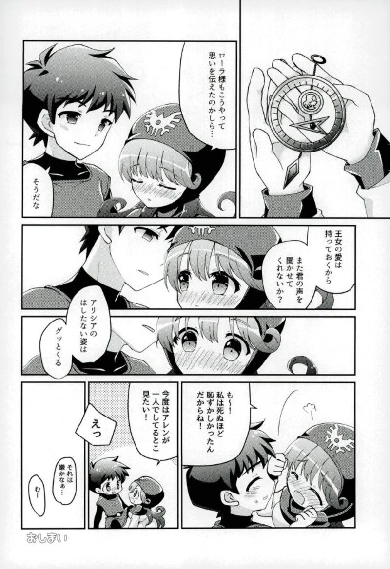 (C93) [Agata Manjuu (Kichijou Agata)] Ura Ouji to Oujo to Sono Ai to (Dragon Quest II) page 23 full