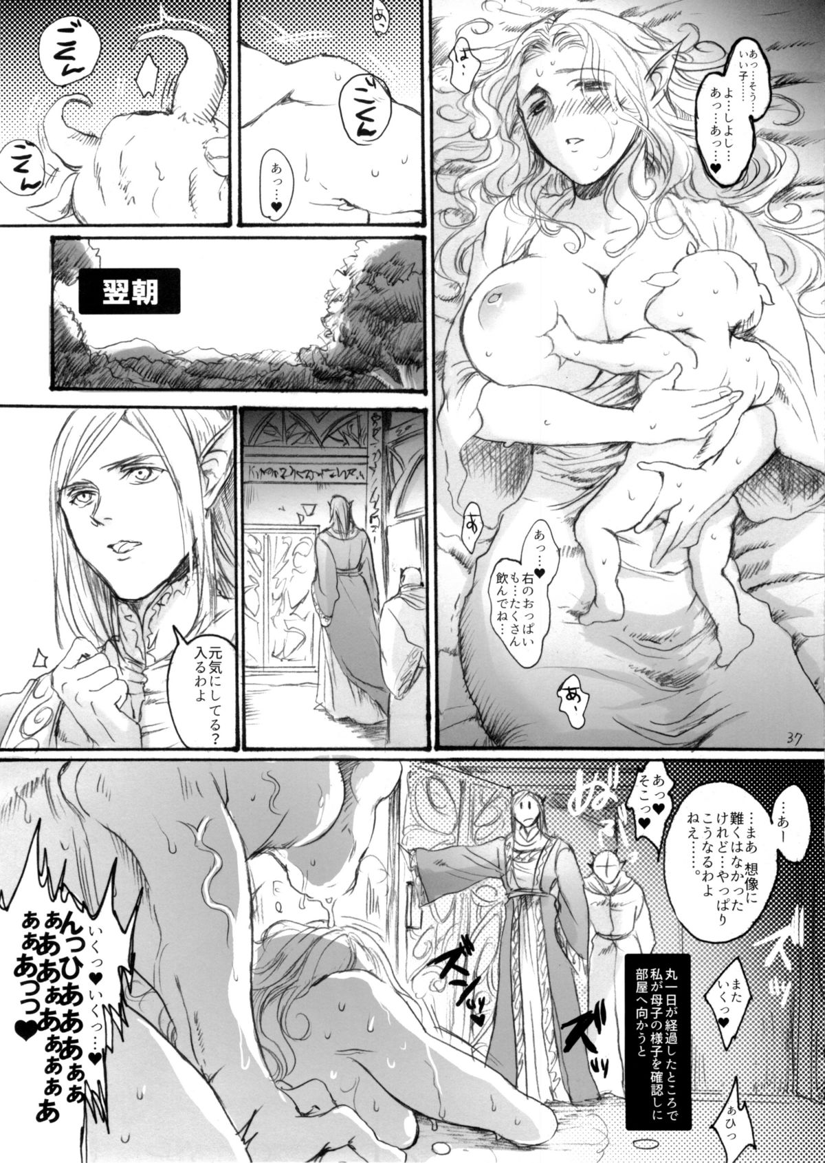 (C89) [Flieger (Ten)] Seishokusha page 36 full