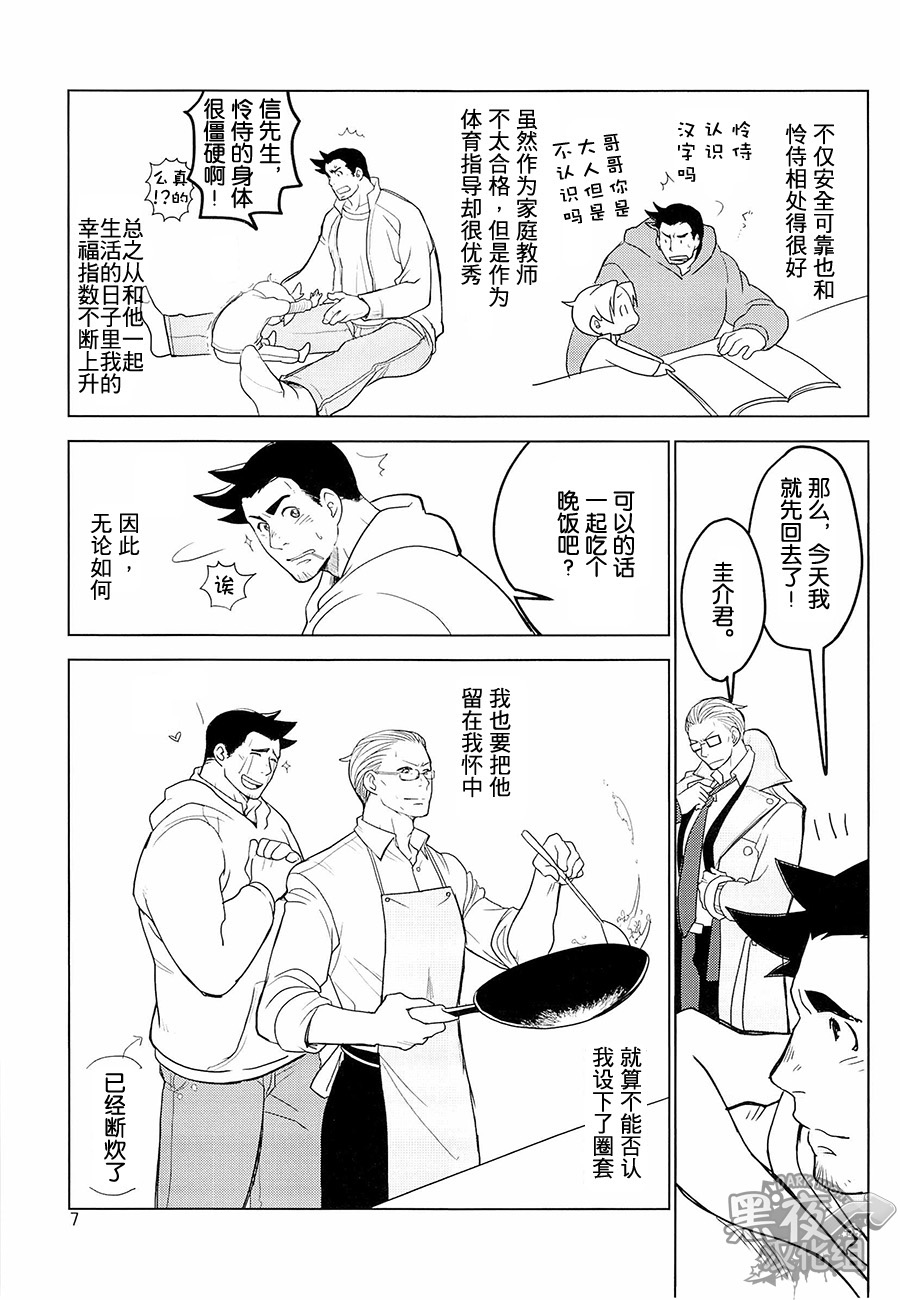 (SUPER22) [Ko9konnan (mov659)] Tetetotetoteto | 和我一起走下去 (Gyakuten Saiban) [Chinese] [黑夜汉化组] page 9 full