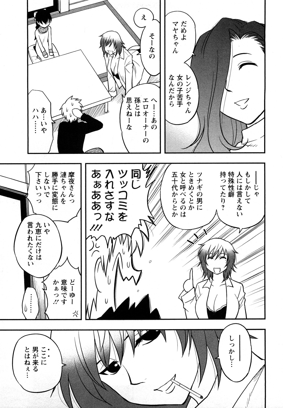 [Maeda Sengoku] Megamisou Panic page 29 full