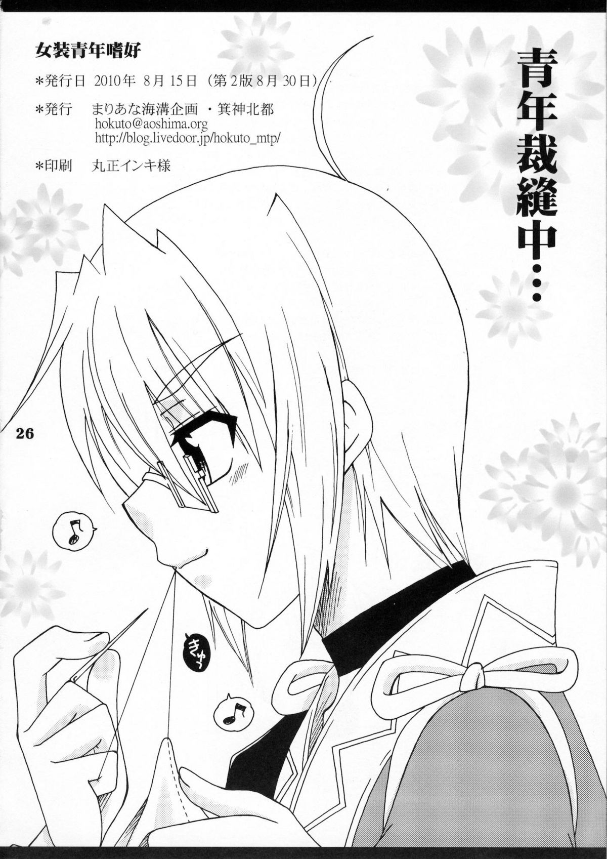 (C78) [Mariana Kaikou Kikaku (Mikami Hokuto)] Josou Seinen Shikou (Touhou Project) page 25 full
