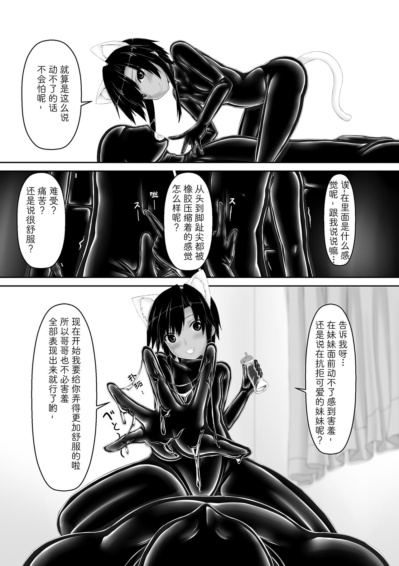 [Mousou Bijutsubu (Sho-yan)] Kuroneko Choco Ice 4 [Chinese] [影之音个人汉化] [Digital] page 10 full